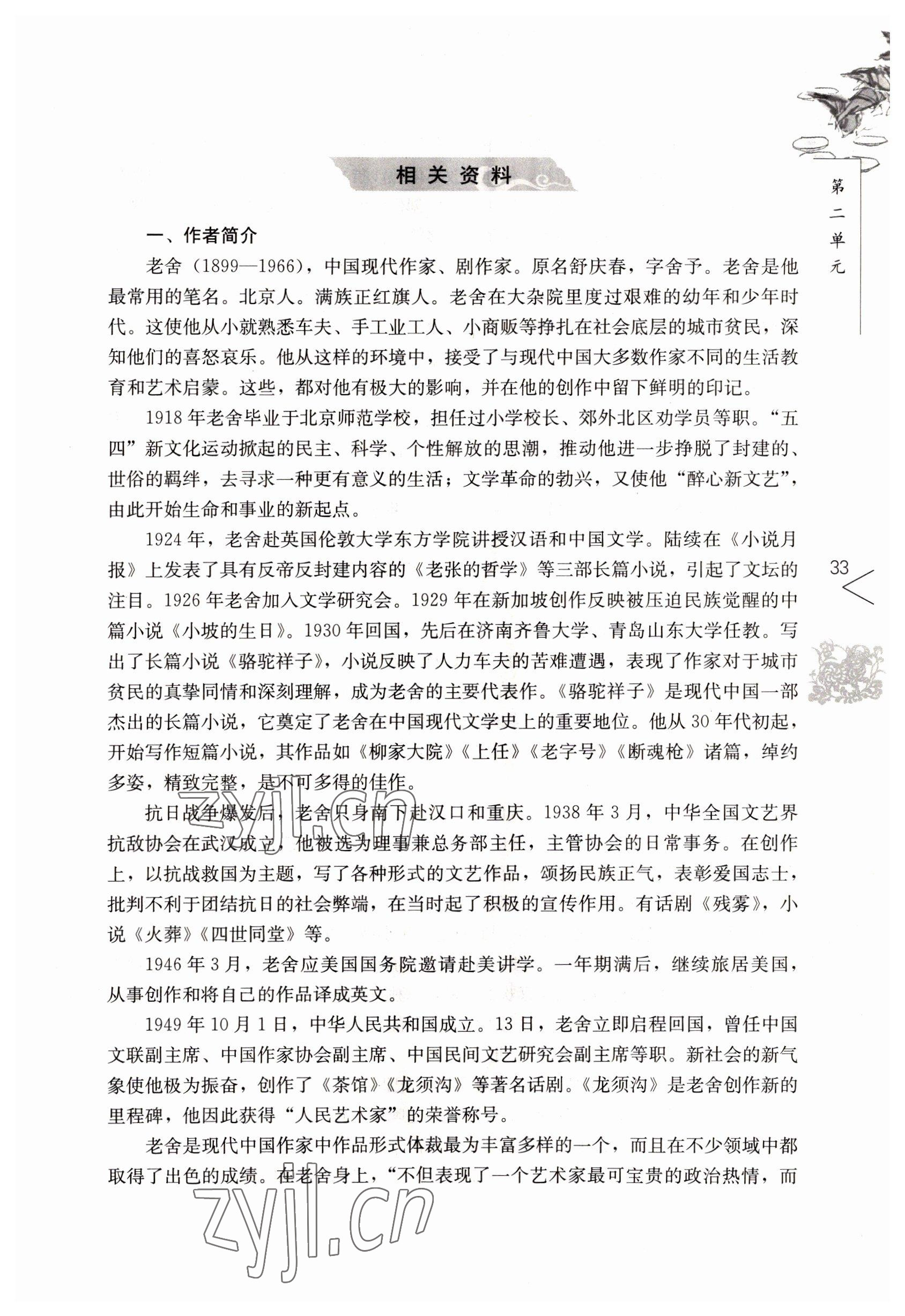 2022年語文基礎(chǔ)模塊人民教育出版社上冊(cè) 參考答案第33頁