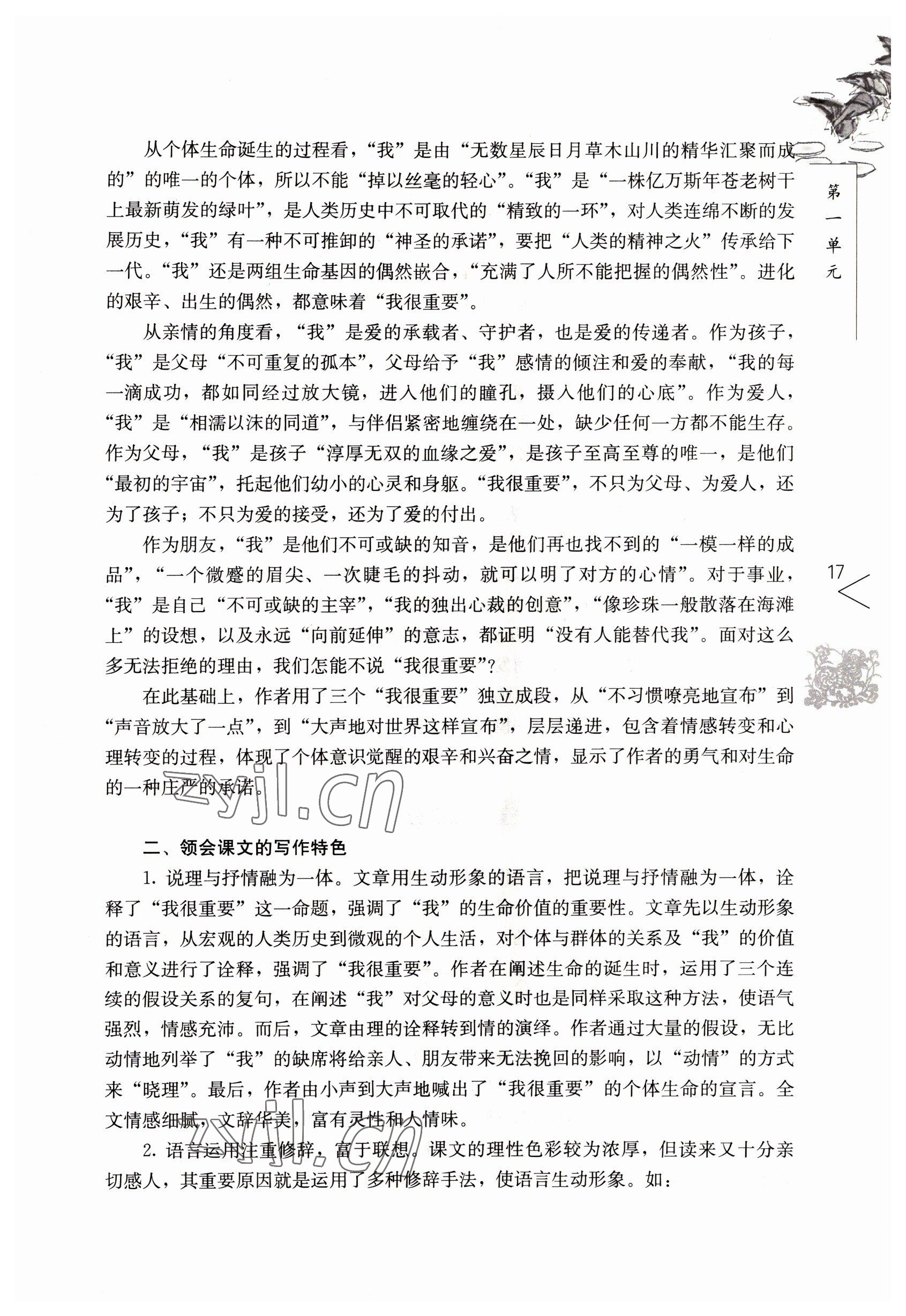 2022年語(yǔ)文基礎(chǔ)模塊人民教育出版社上冊(cè) 參考答案第17頁(yè)