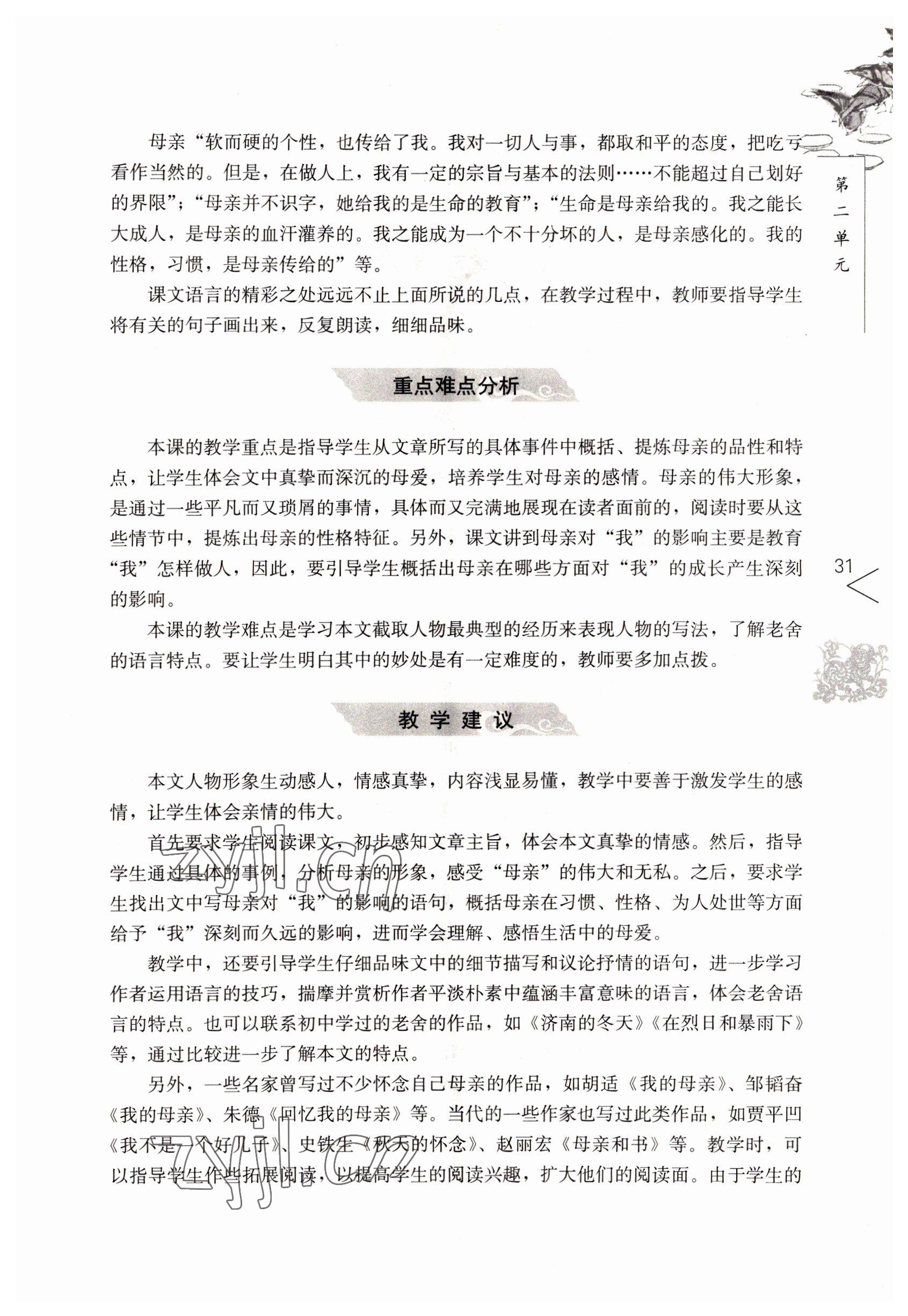 2022年語文基礎(chǔ)模塊人民教育出版社上冊(cè) 參考答案第31頁