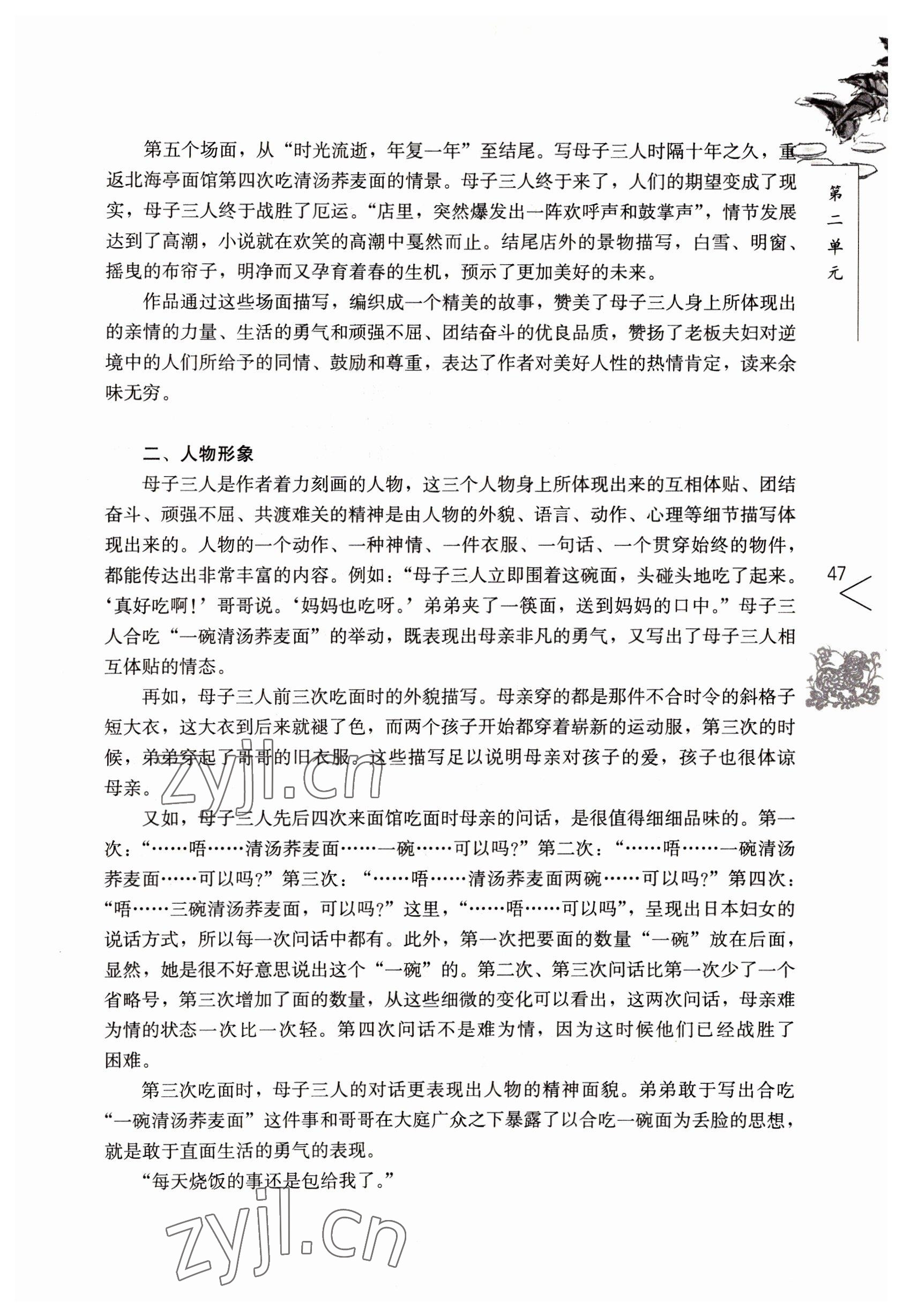 2022年語文基礎(chǔ)模塊人民教育出版社上冊 參考答案第47頁