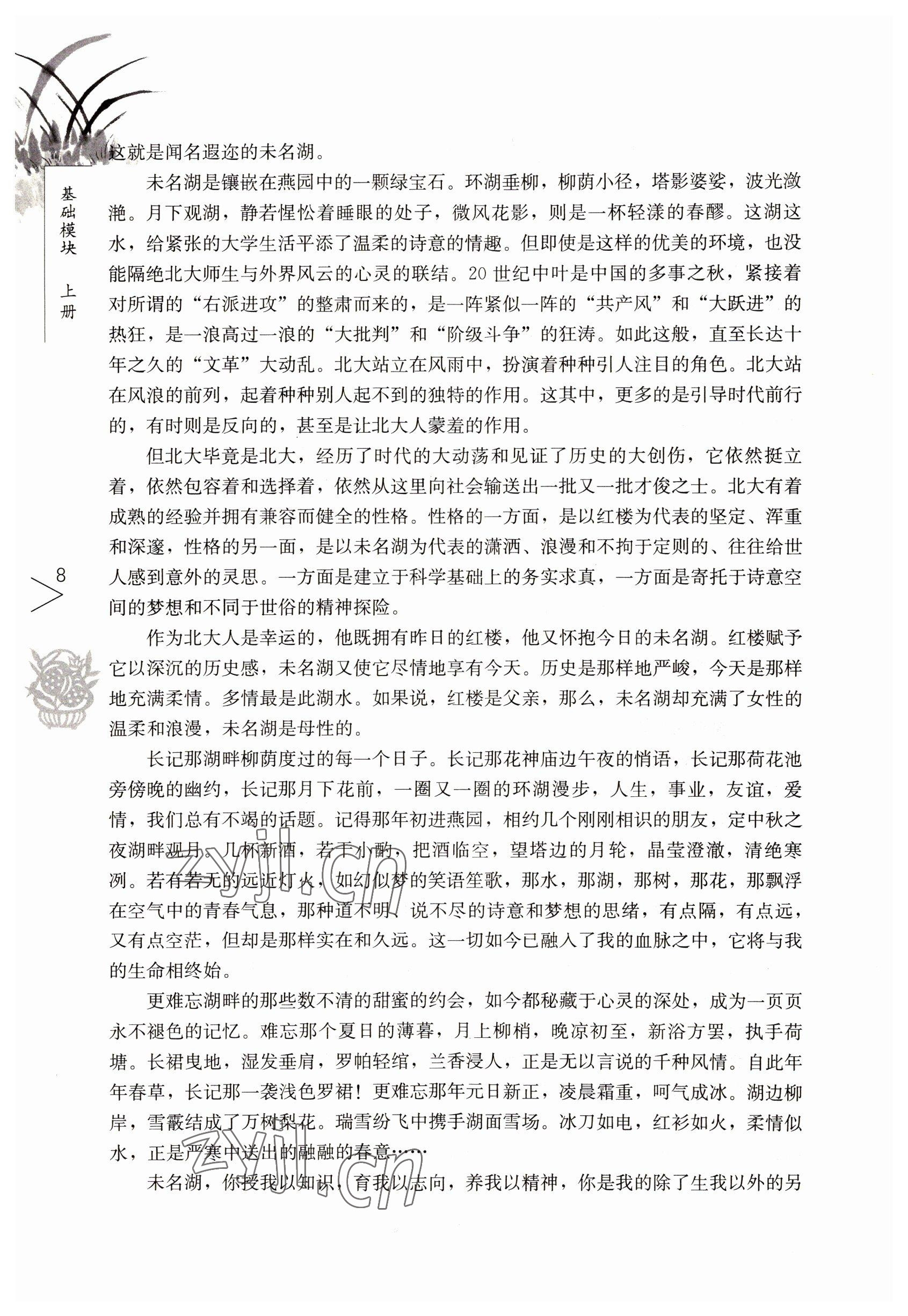 2022年語文基礎(chǔ)模塊人民教育出版社上冊 參考答案第8頁