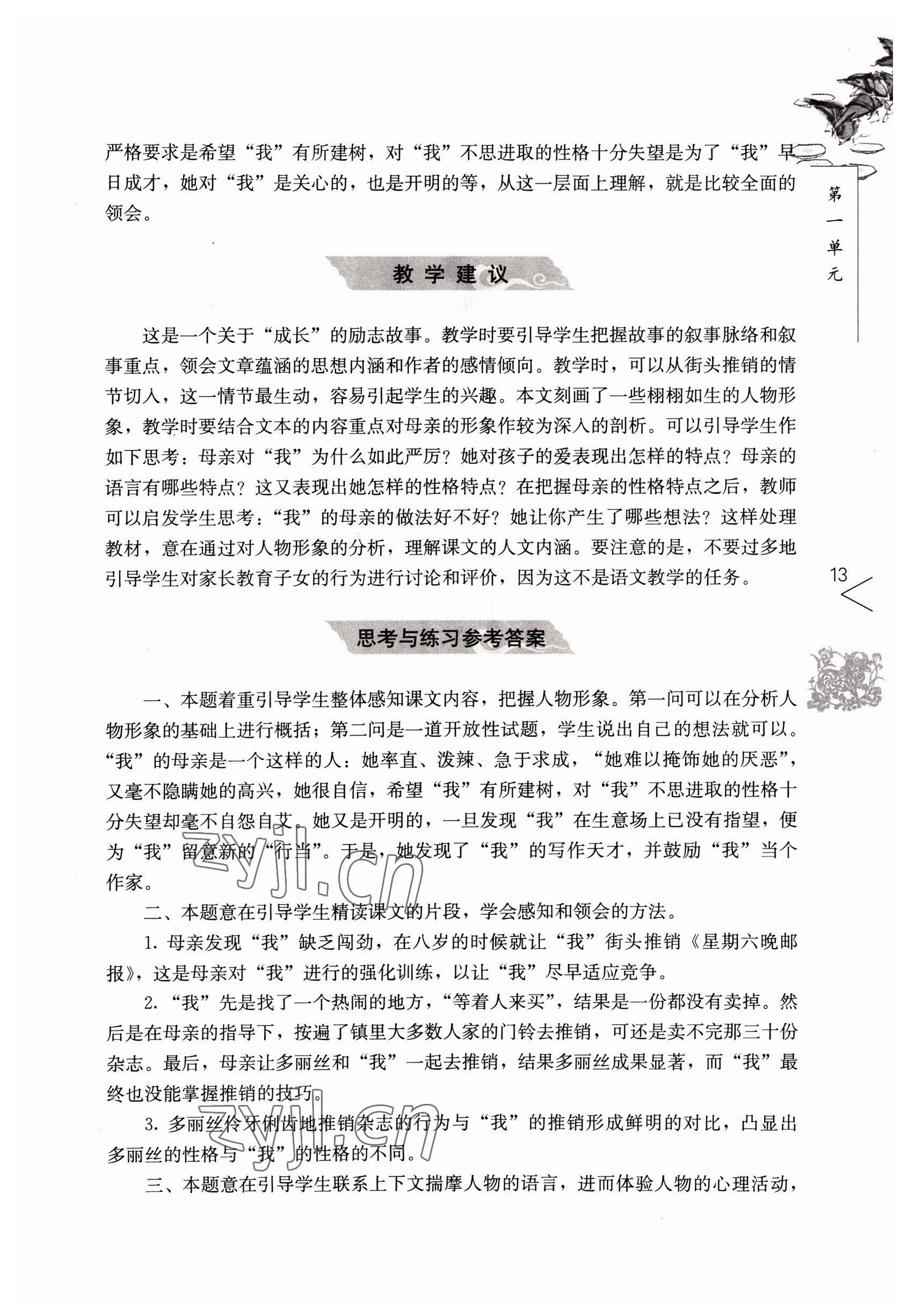 2022年語文基礎(chǔ)模塊人民教育出版社上冊 參考答案第13頁