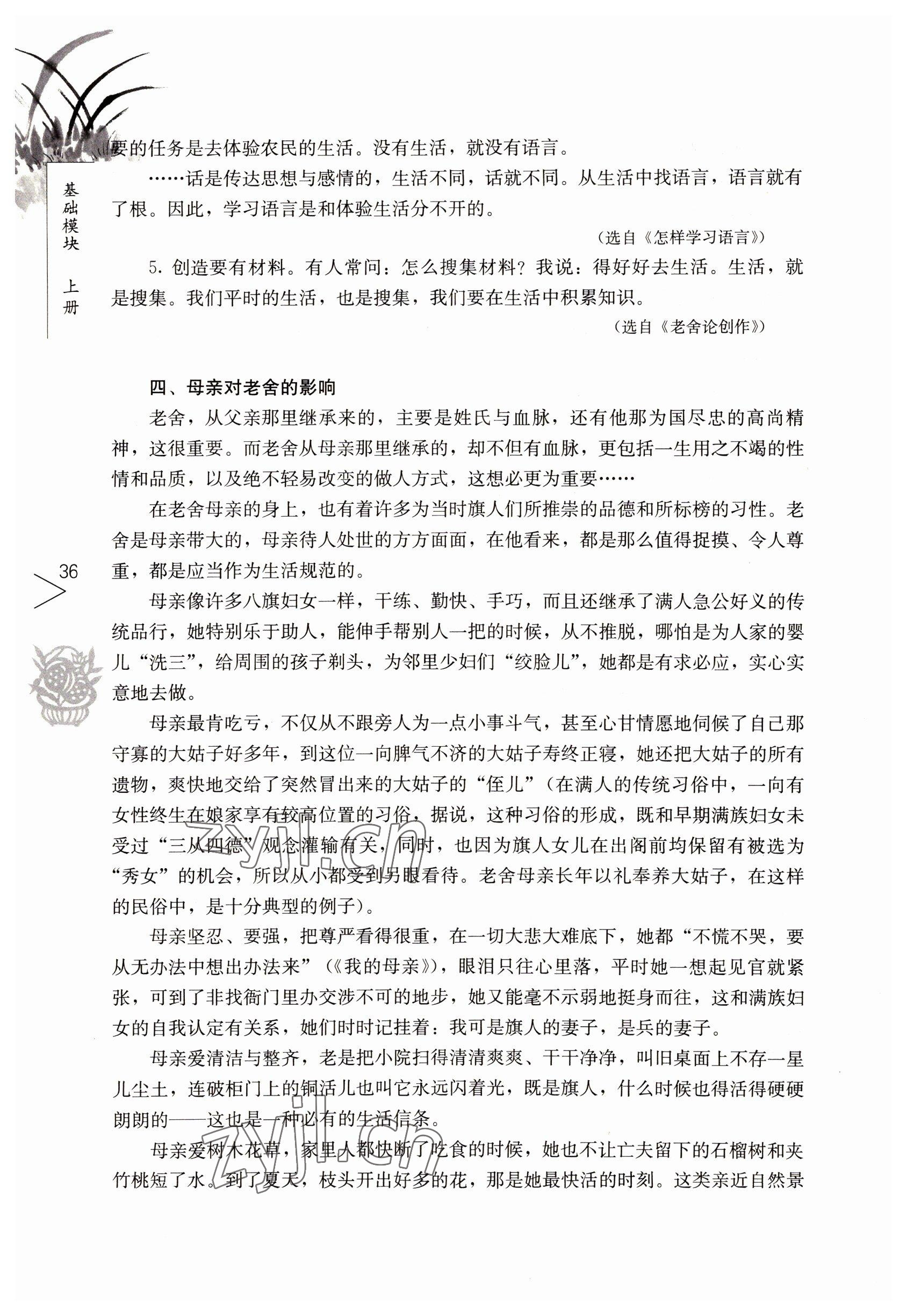 2022年語文基礎(chǔ)模塊人民教育出版社上冊 參考答案第36頁