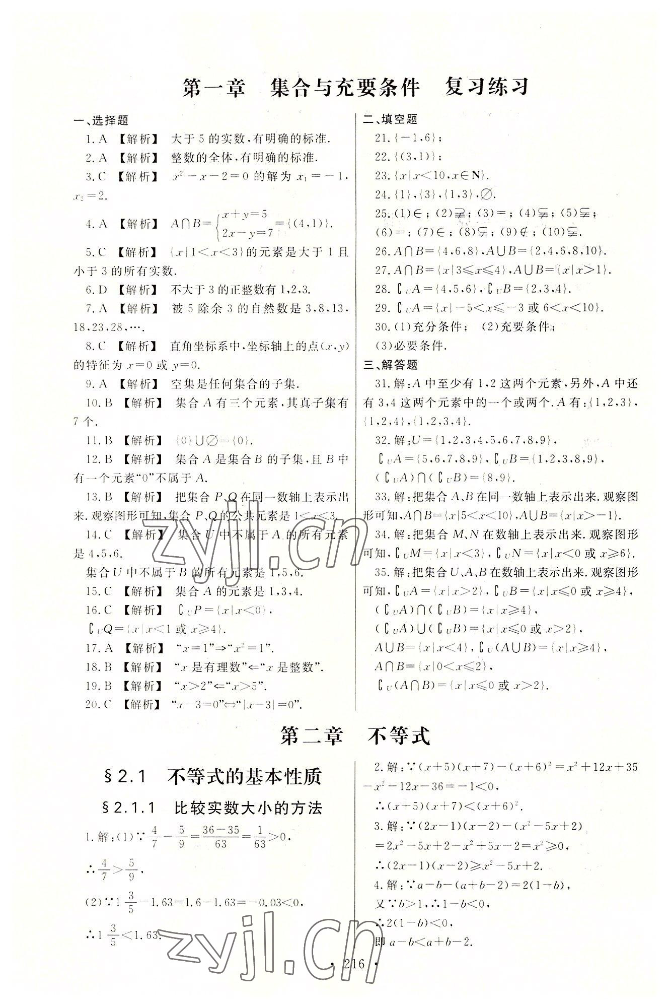 2022年中職學(xué)案中職數(shù)學(xué)基礎(chǔ)模塊上冊(cè)高教版&nbsp;第4頁(yè)