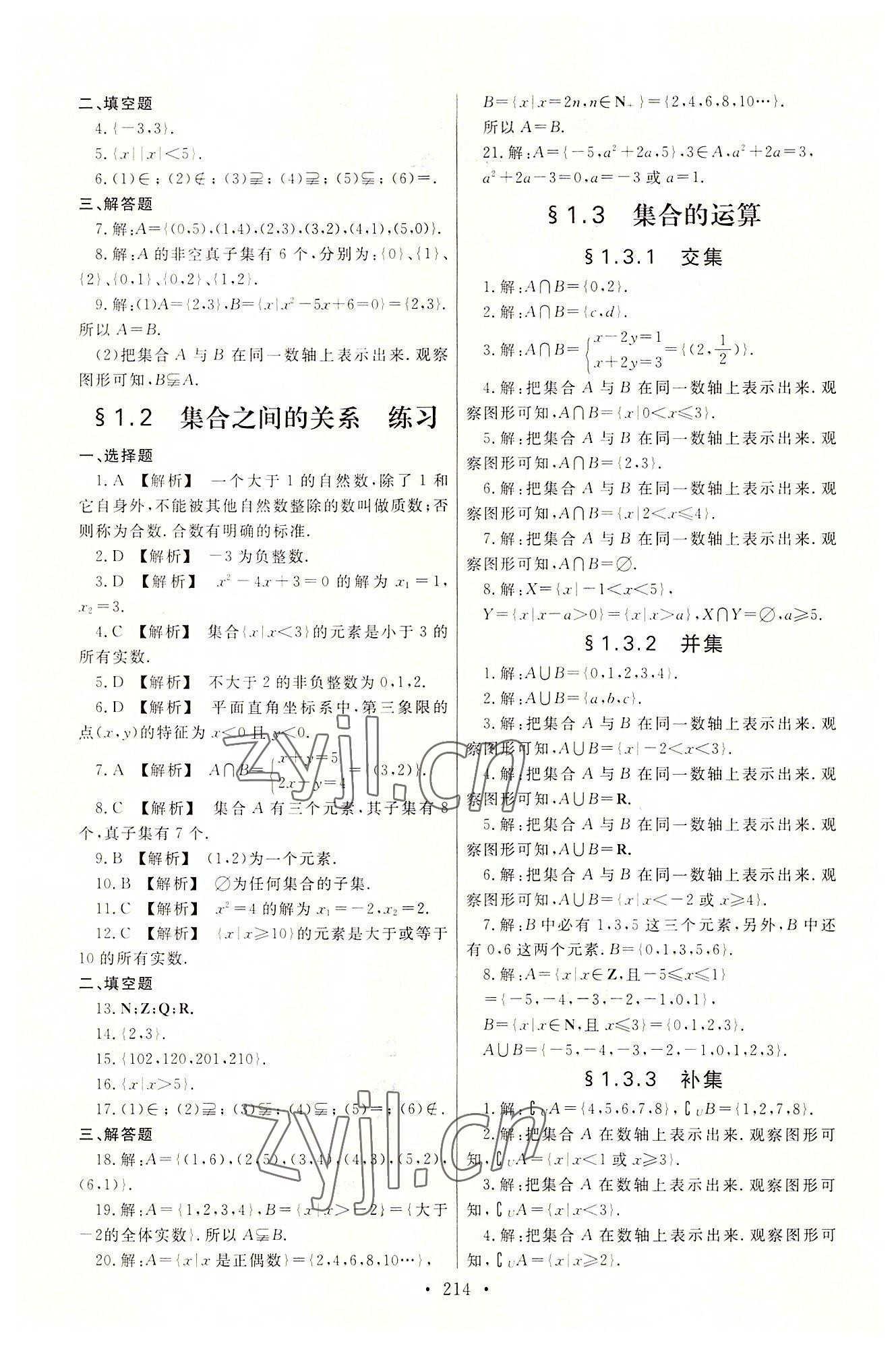 2022年中職學案中職數(shù)學基礎模塊上冊高教版 第2頁