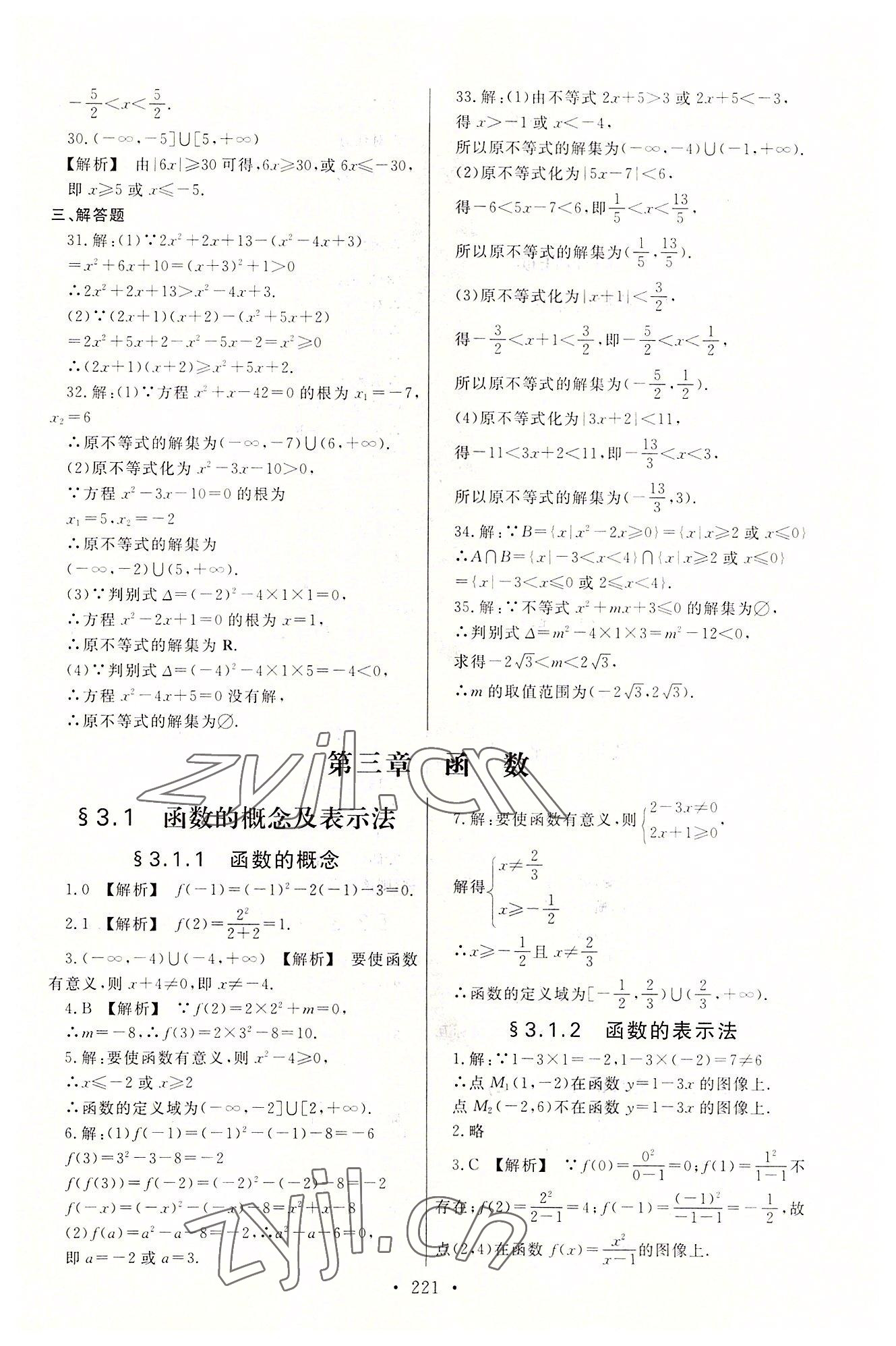 2022年中职学案中职数学基础模块上册高教版 第9页