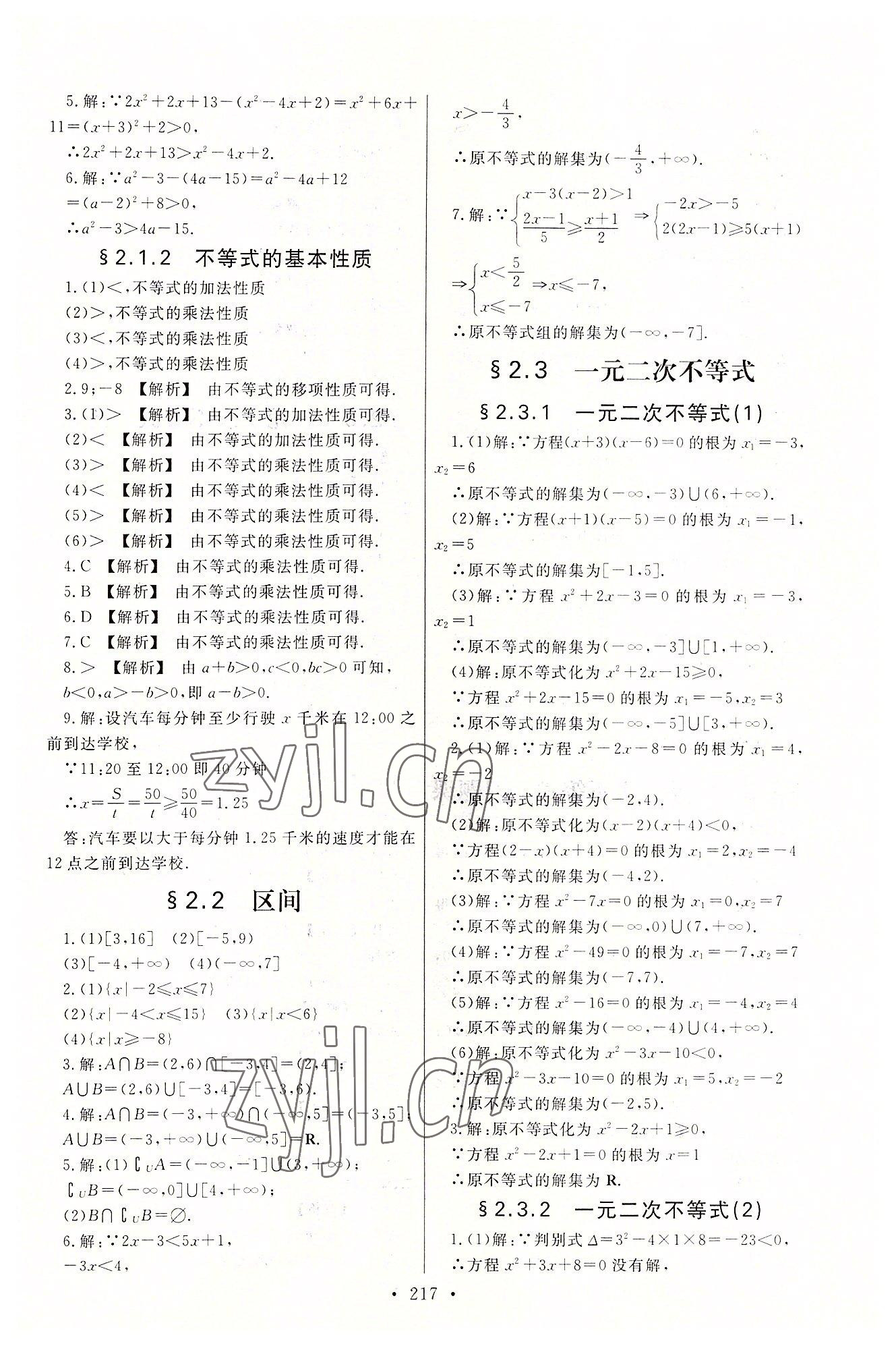 2022年中職學(xué)案中職數(shù)學(xué)基礎(chǔ)模塊上冊(cè)高教版 第5頁(yè)