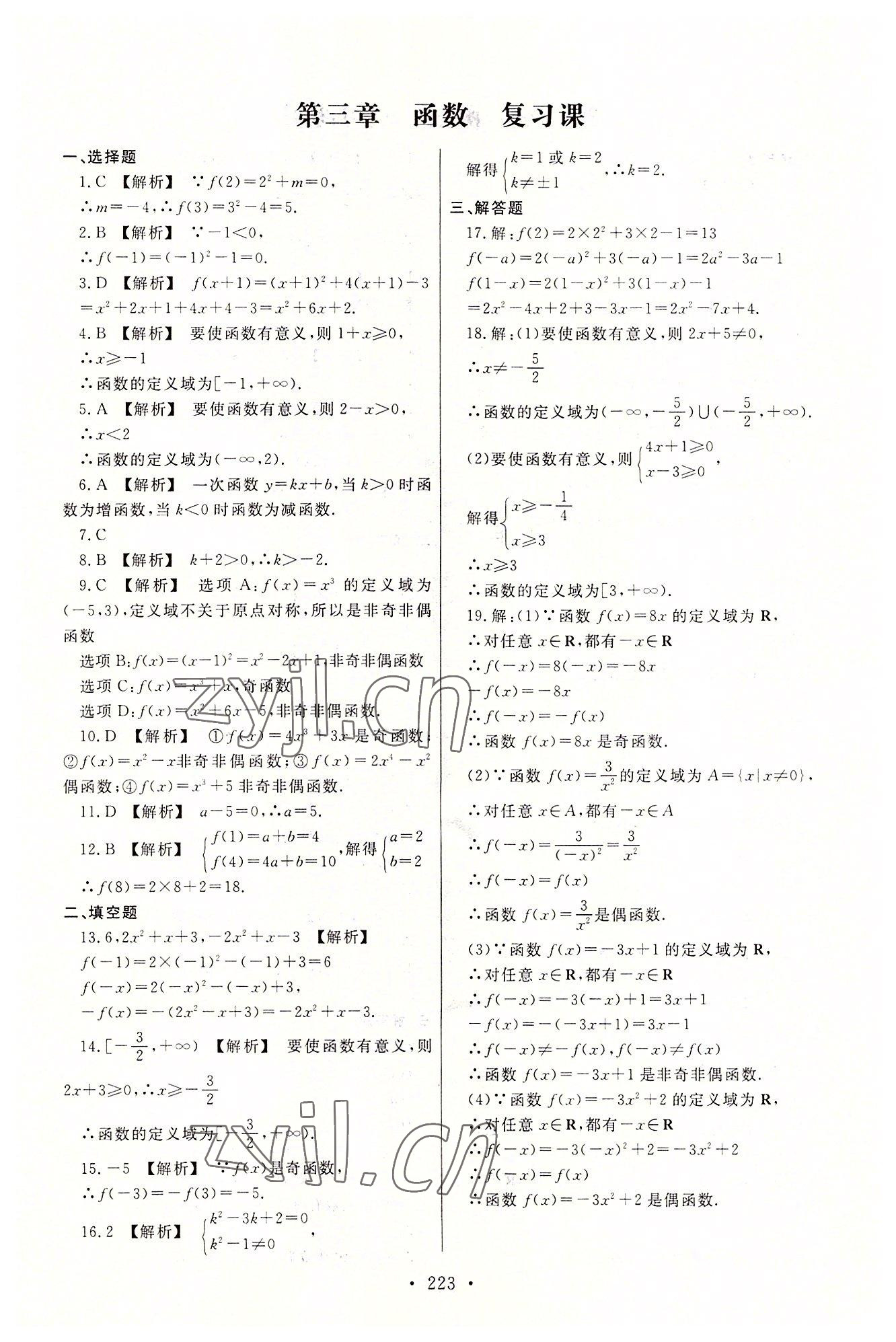 2022年中职学案中职数学基础模块上册高教版 第11页