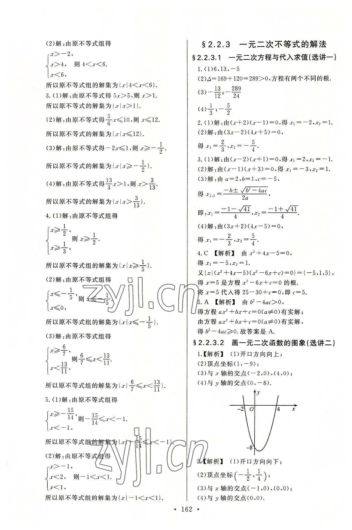 2022年中職數(shù)學(xué)學(xué)案高中上冊人教版 第4頁