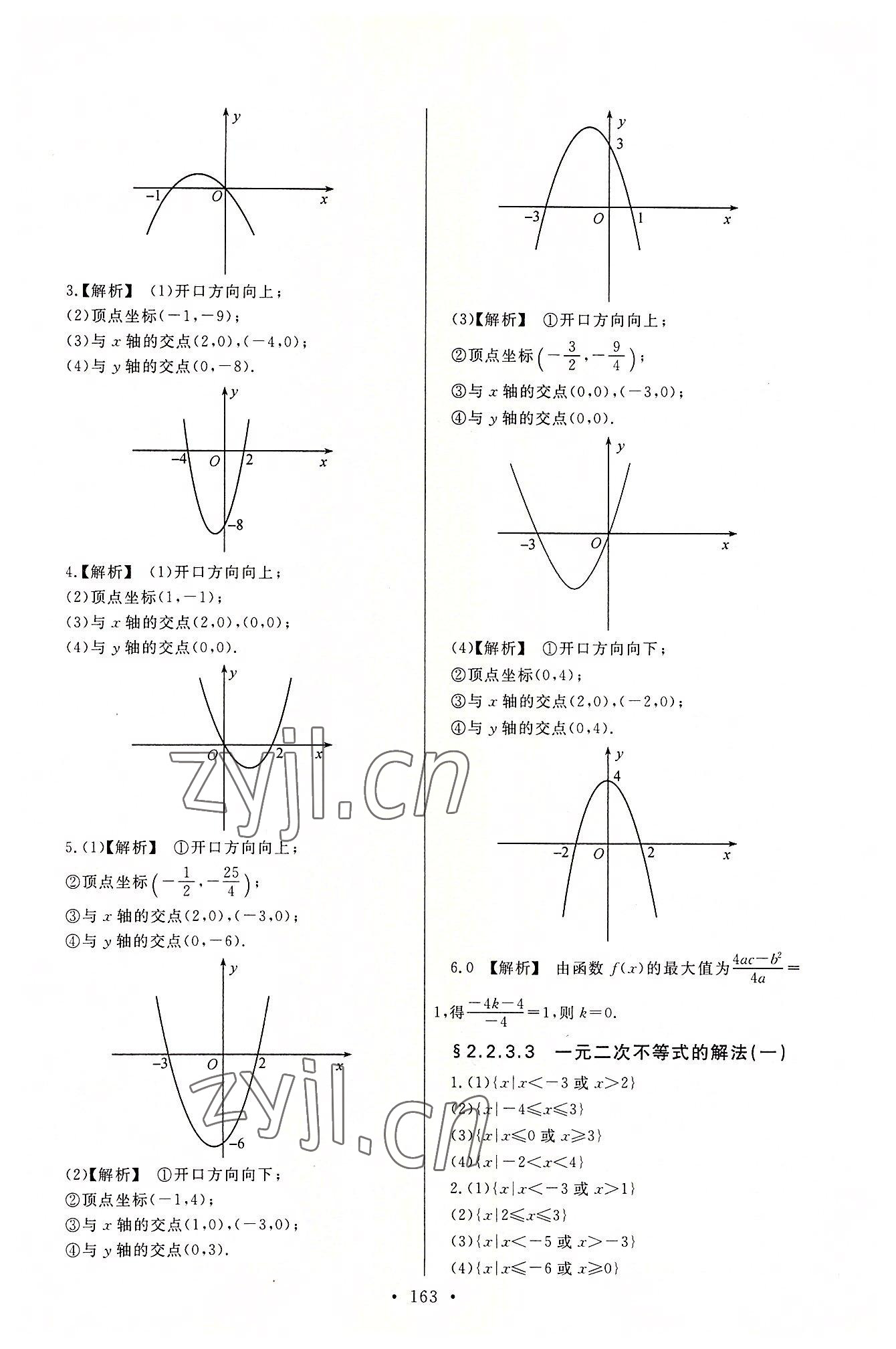 2022年中職數(shù)學(xué)學(xué)案高中上冊人教版 第5頁