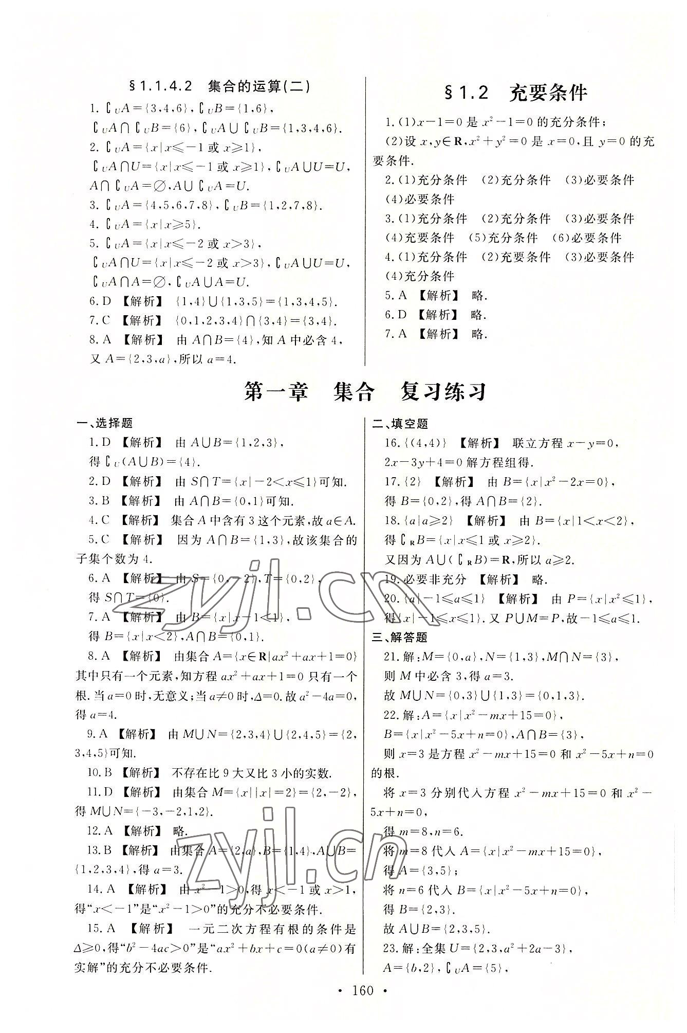 2022年中職數(shù)學學案高中上冊人教版 第2頁