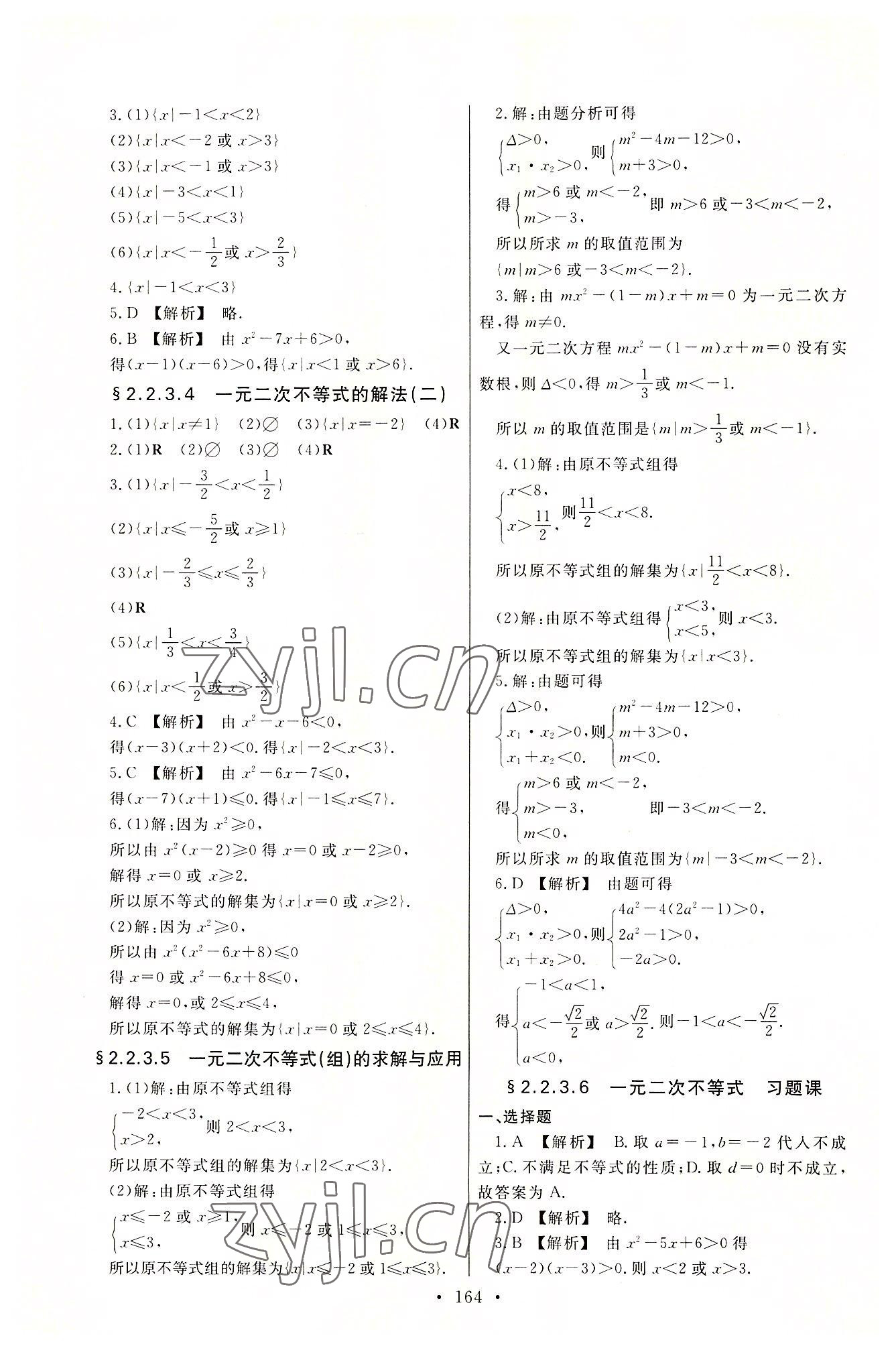 2022年中職數(shù)學(xué)學(xué)案高中上冊(cè)人教版 第6頁(yè)