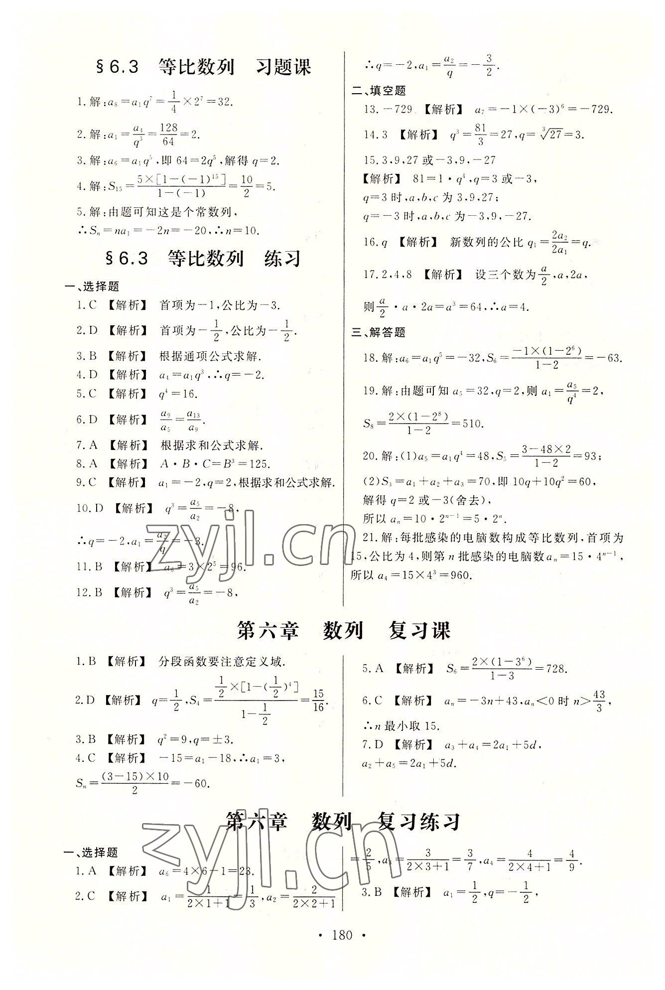 2022年中职数学学案基础模块下册高教版 第4页