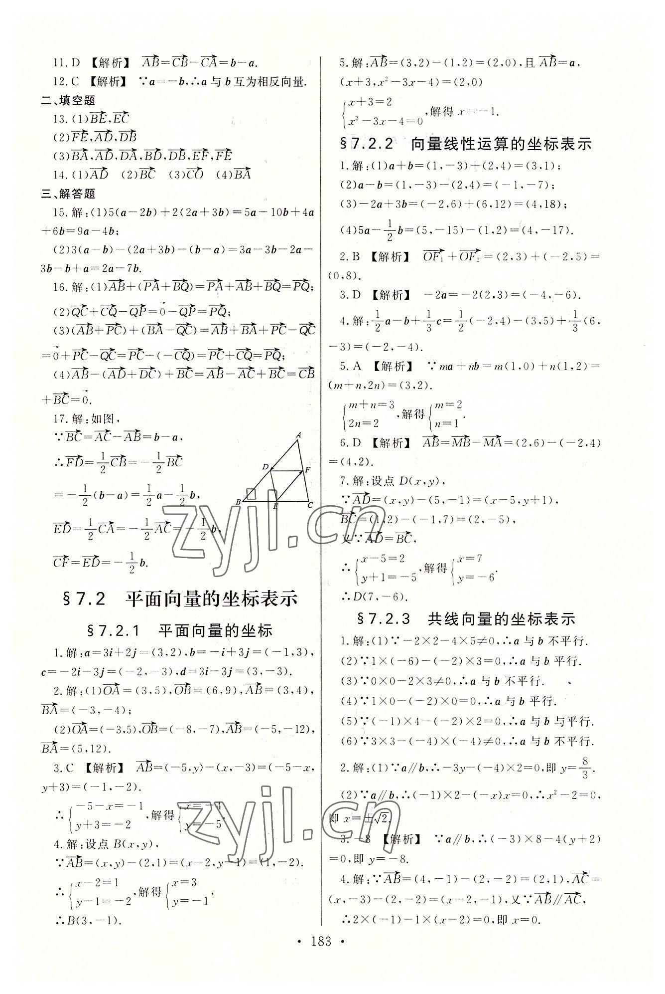 2022年中職數(shù)學(xué)學(xué)案基礎(chǔ)模塊下冊高教版 第7頁