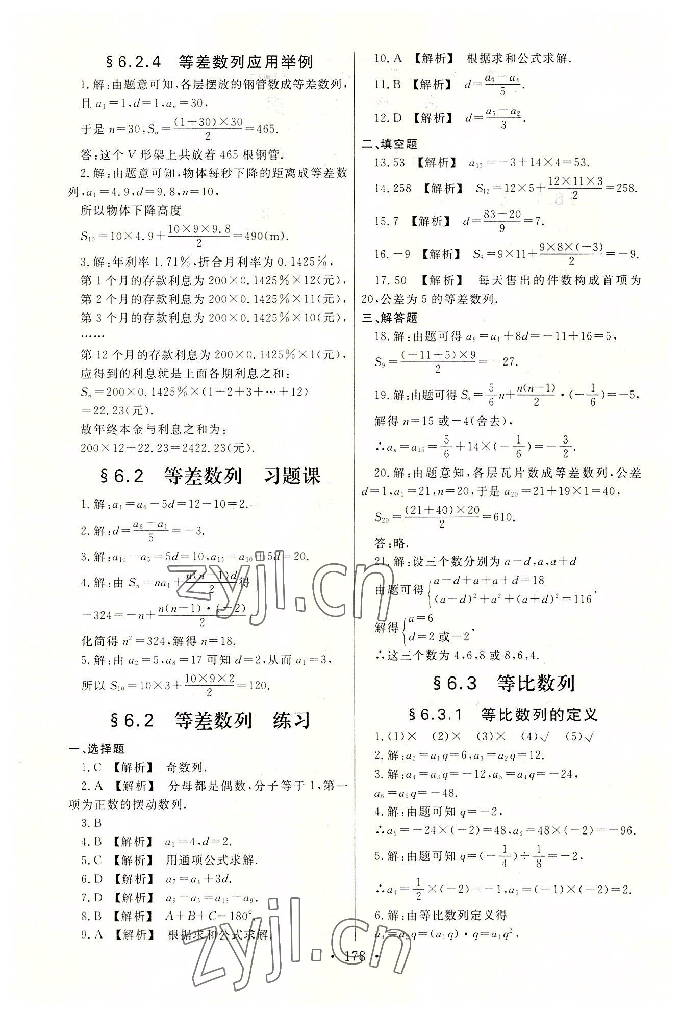 2022年中职数学学案基础模块下册高教版 第2页