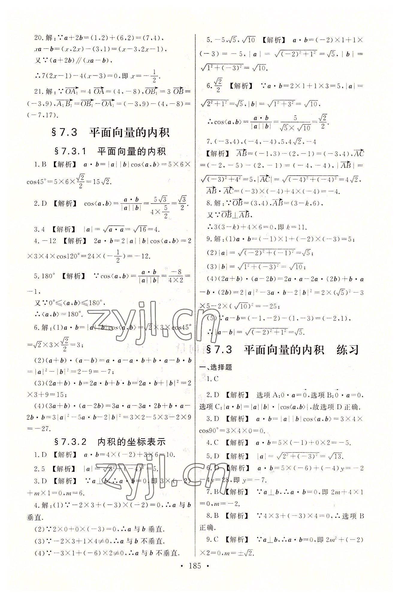 2022年中职数学学案基础模块下册高教版 第9页