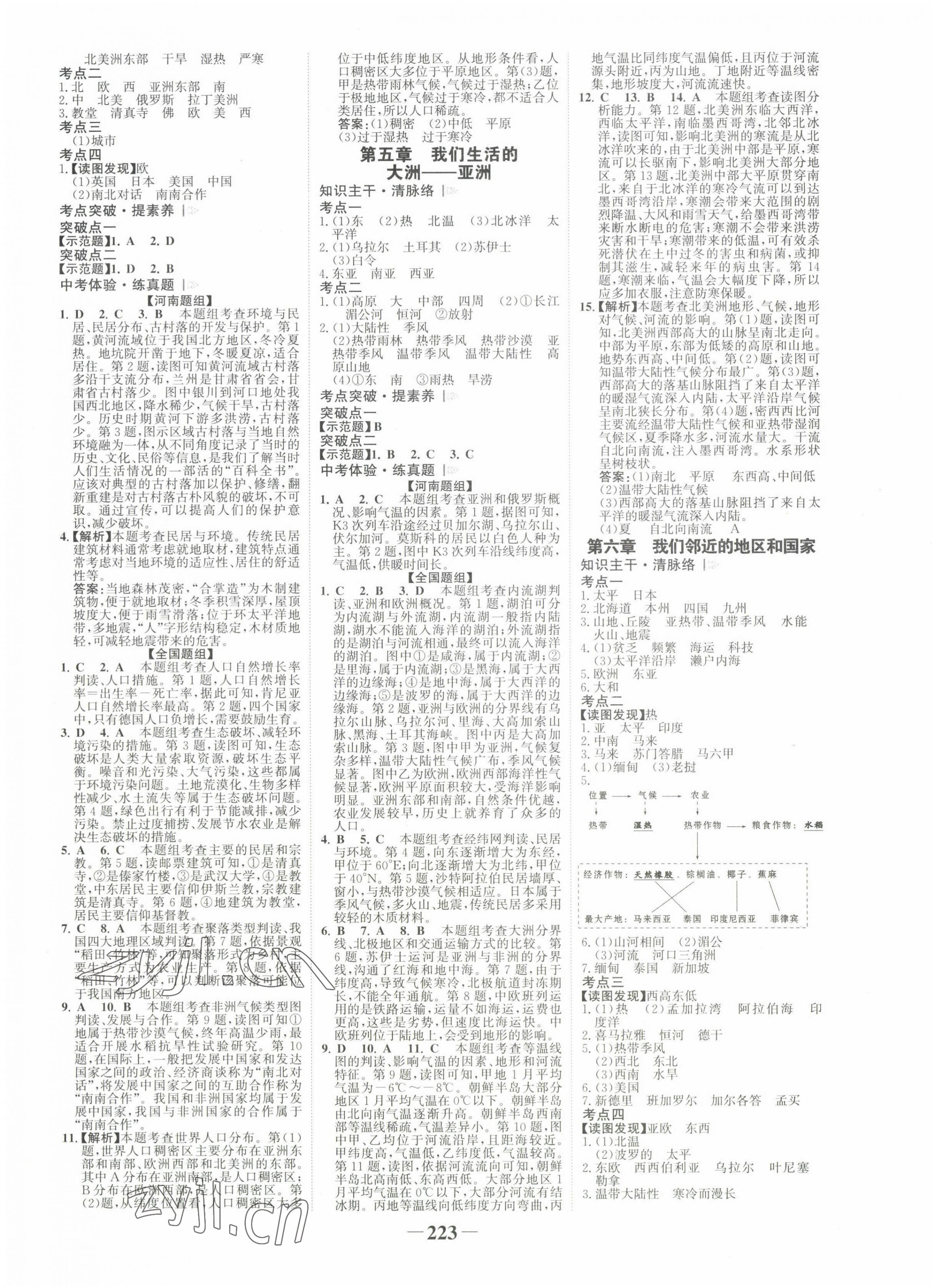 2022年世紀金榜初中全程復習方略地理河南專版 第3頁