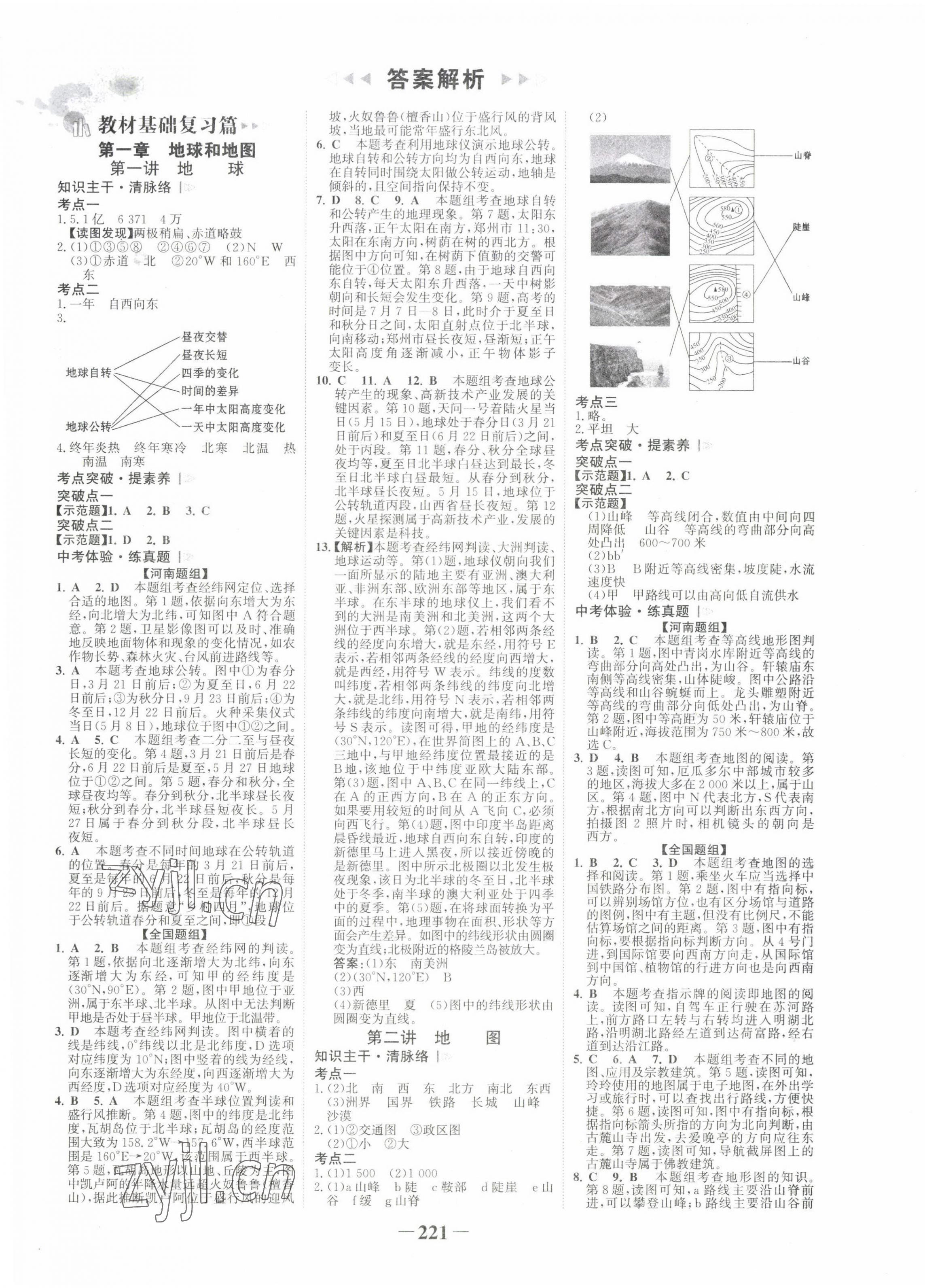 2022年世紀金榜初中全程復習方略地理河南專版 第1頁