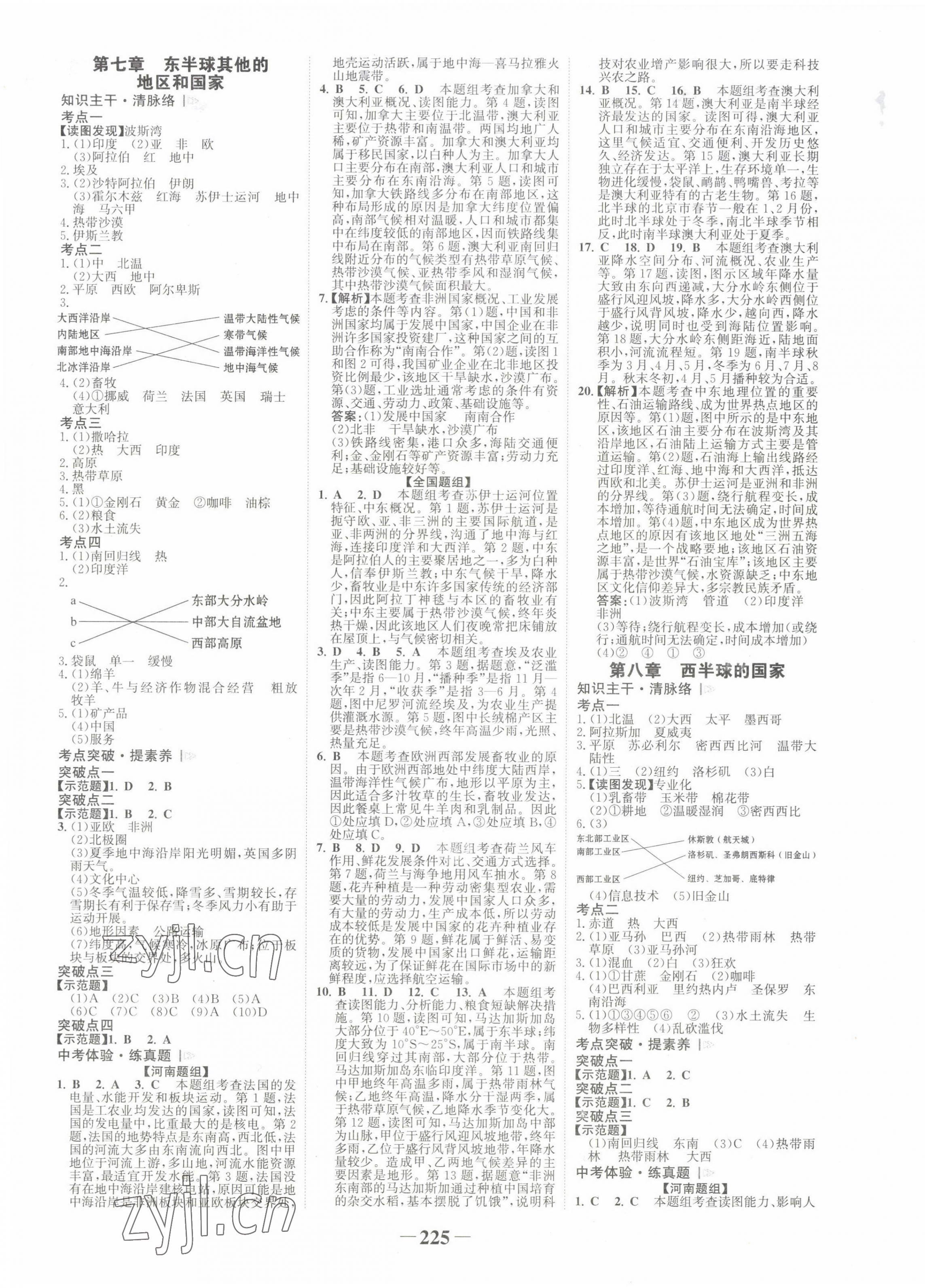 2022年世紀金榜初中全程復習方略地理河南專版 第5頁