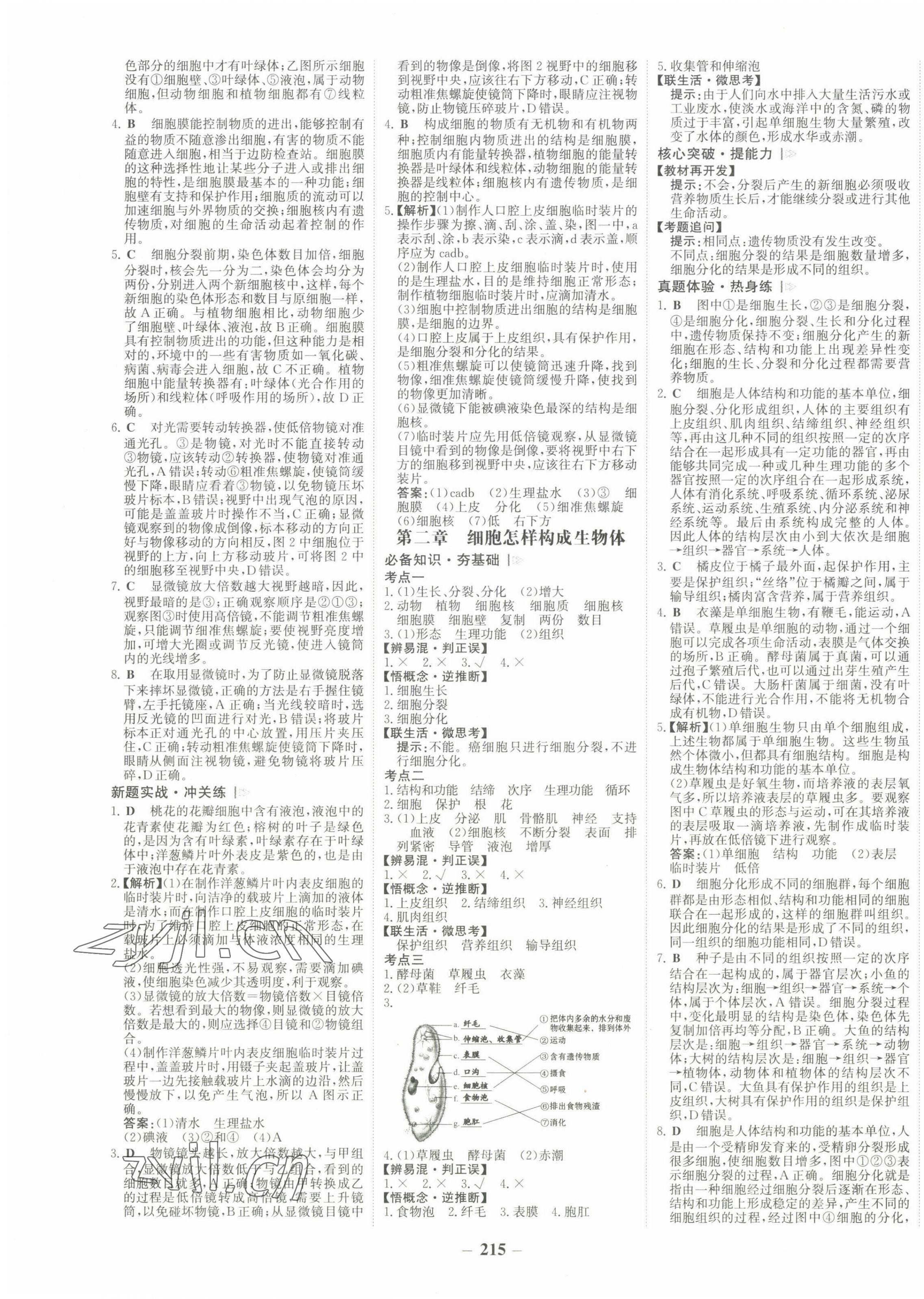 2022年世紀金榜初中全程復習方略生物河南專版 參考答案第3頁