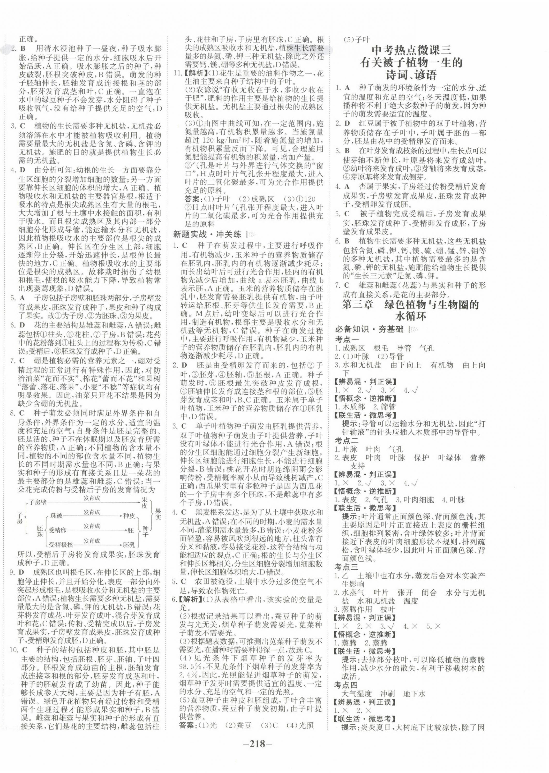 2022年世纪金榜初中全程复习方略生物河南专版 参考答案第6页