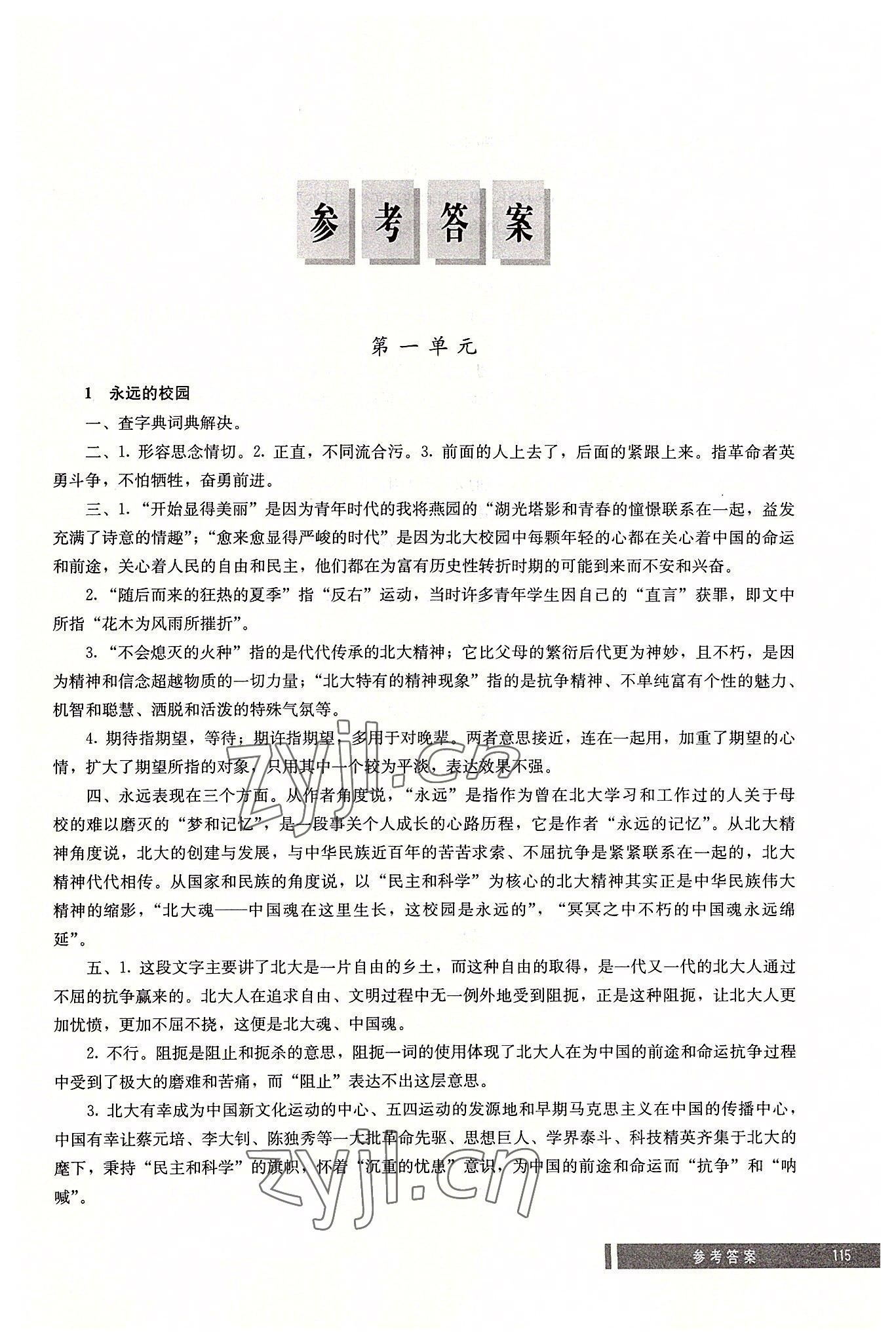 2022年語(yǔ)文同步練習(xí)基礎(chǔ)模塊上冊(cè) 參考答案第1頁(yè)