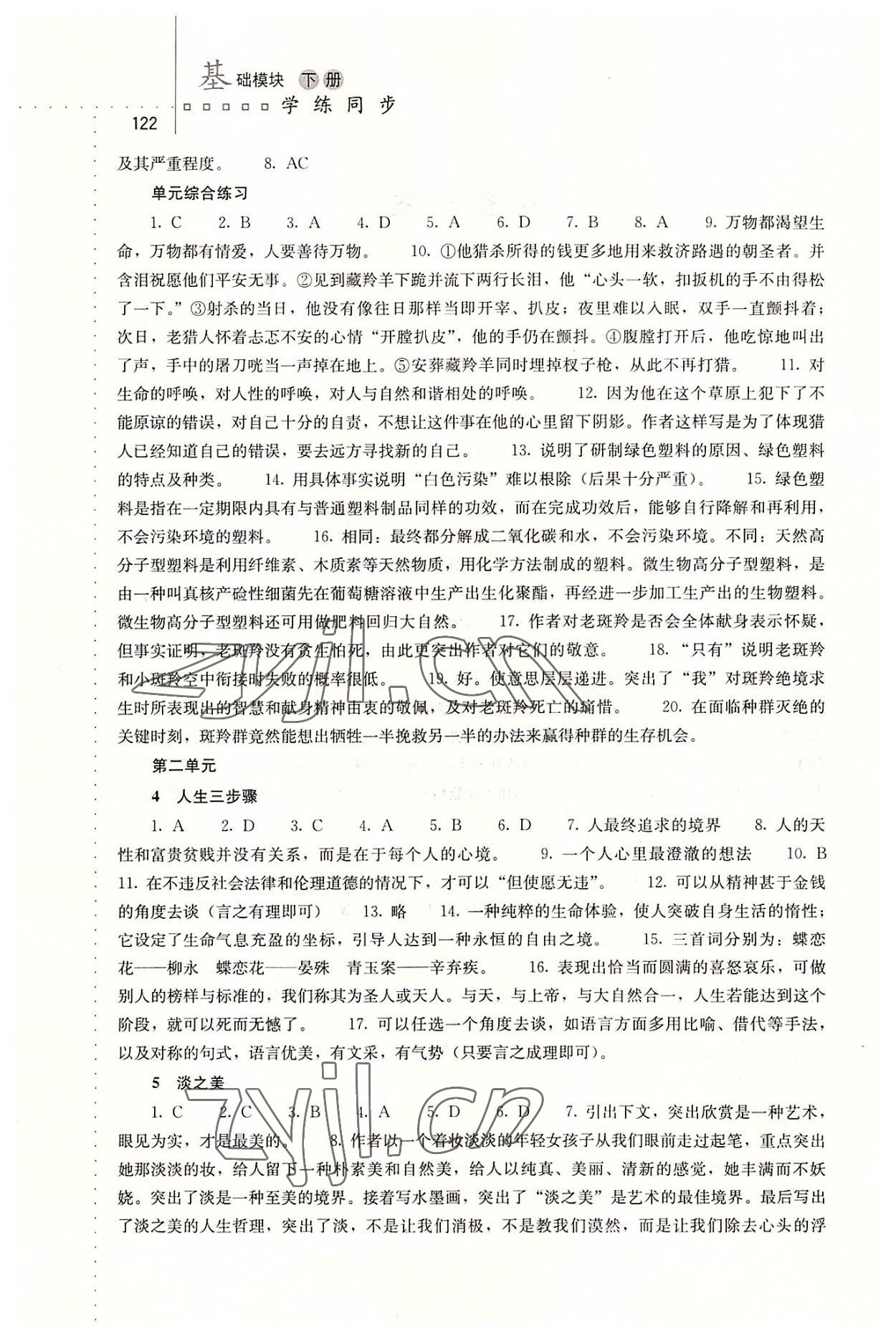 2022年语文学练同步基础模块下册 第2页
