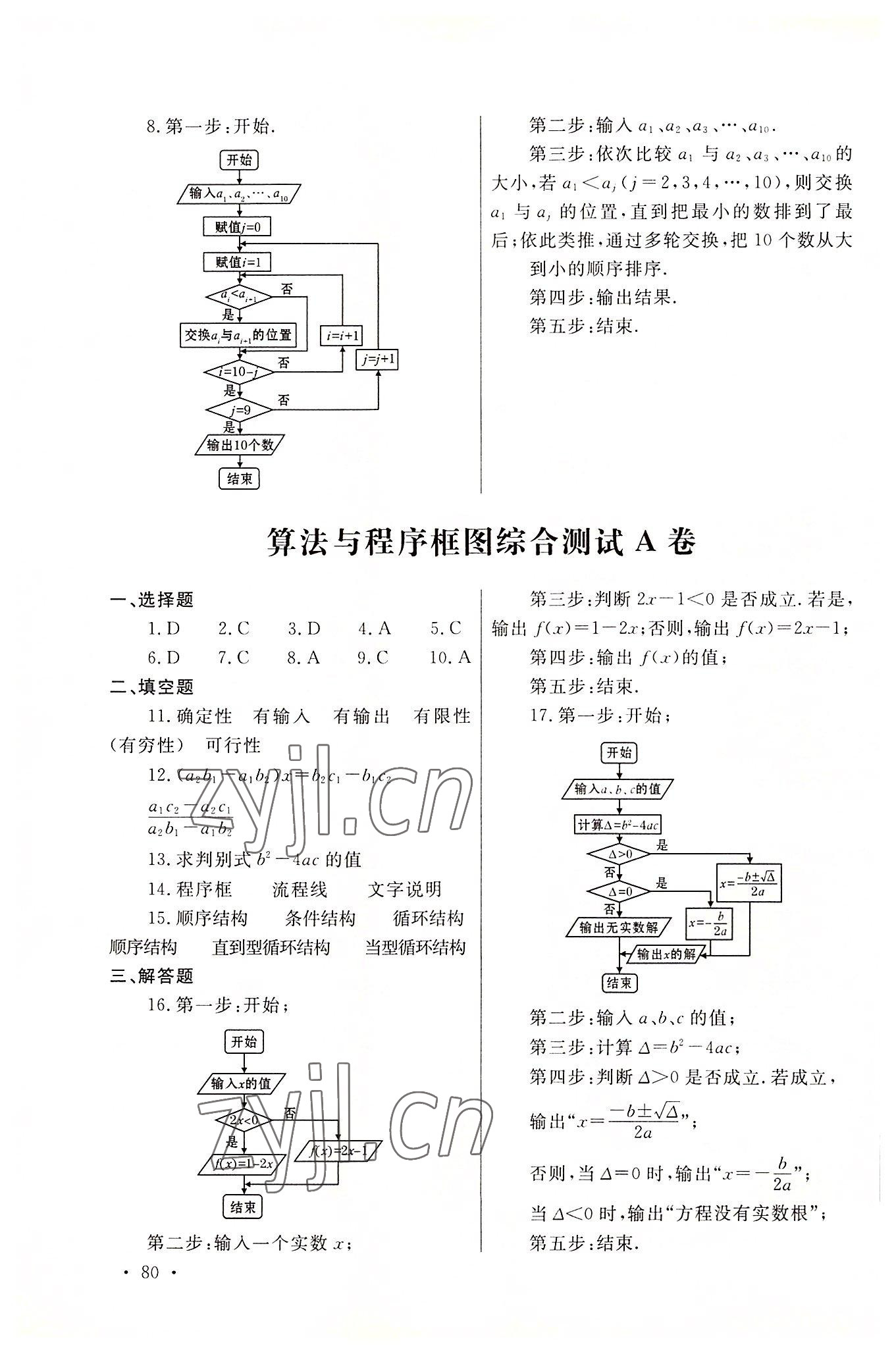 2022年中职一课一练广东经济出版社数学职业模块服务类&nbsp;第4页