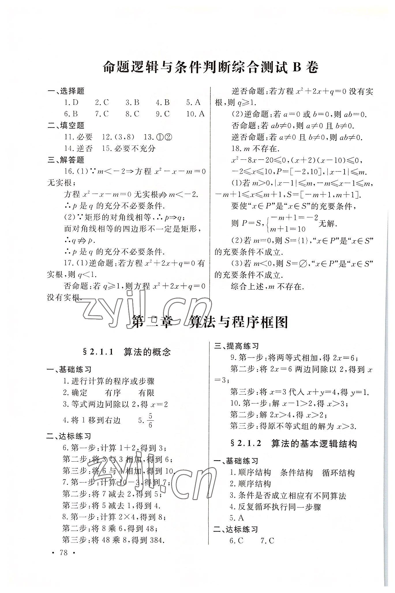 2022年中职一课一练广东经济出版社数学职业模块服务类 第2页