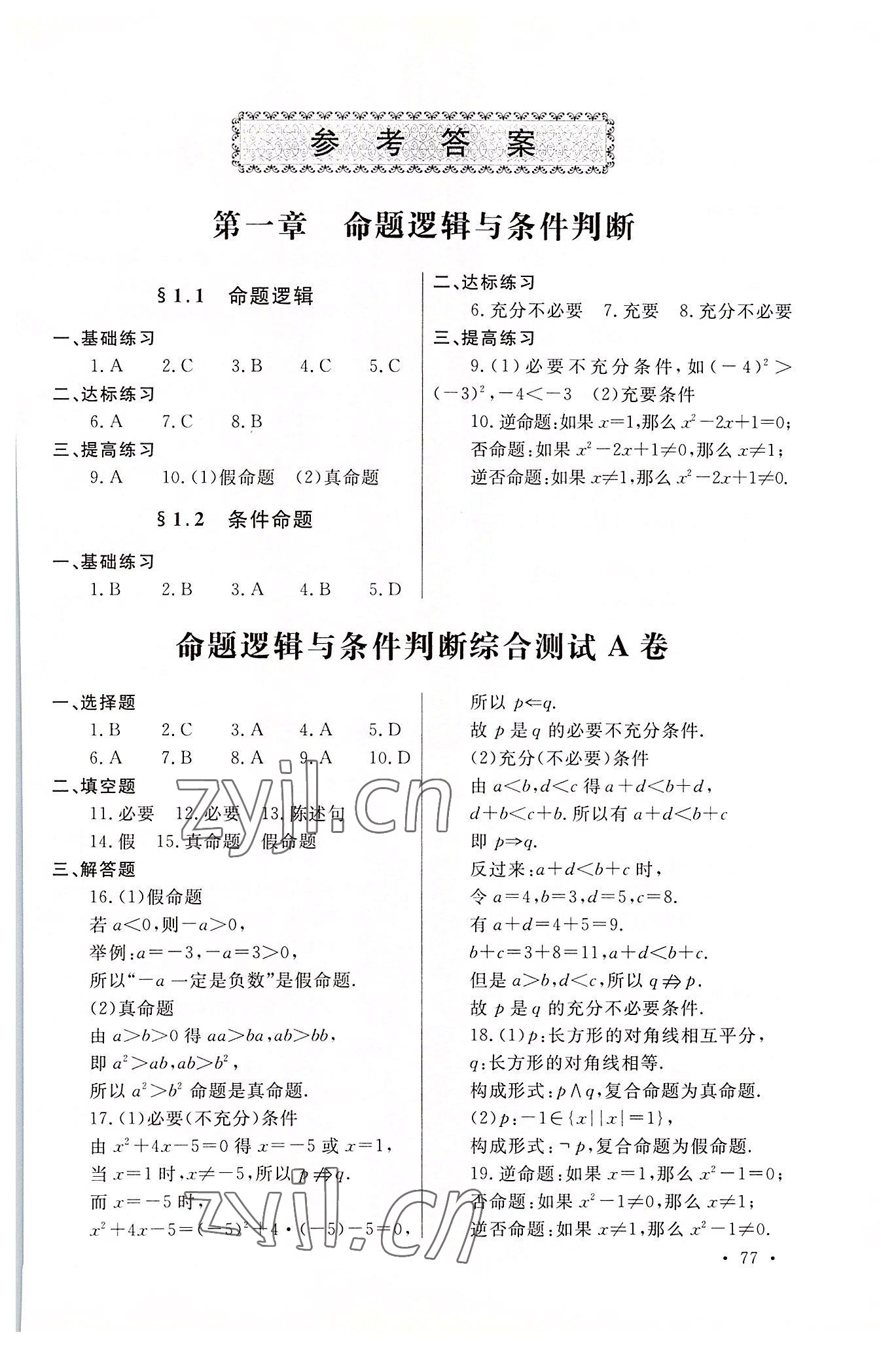 2022年中職一課一練廣東經濟出版社數學職業模塊服務類 第1頁