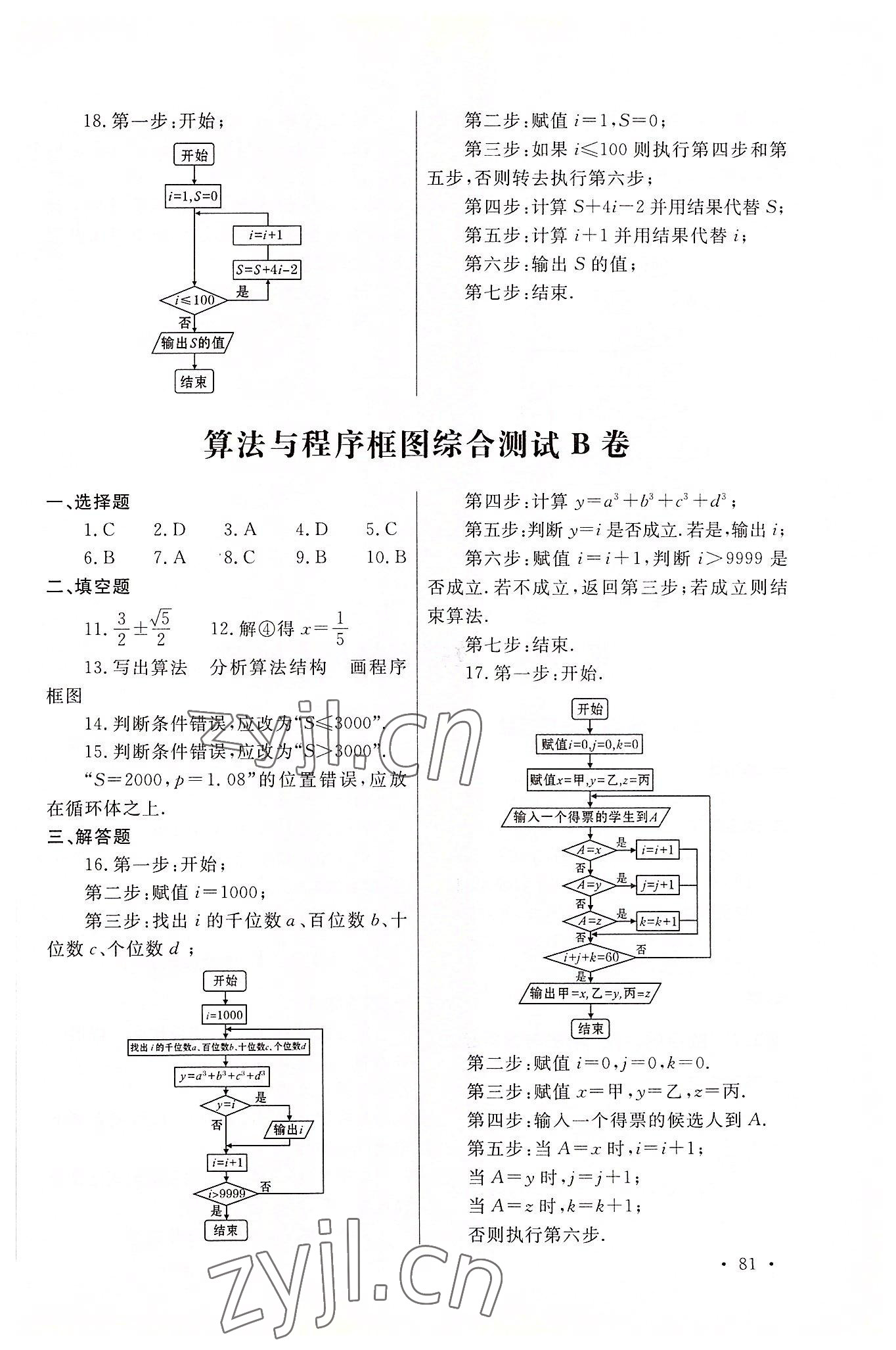 2022年中职一课一练广东经济出版社数学职业模块服务类&nbsp;第5页