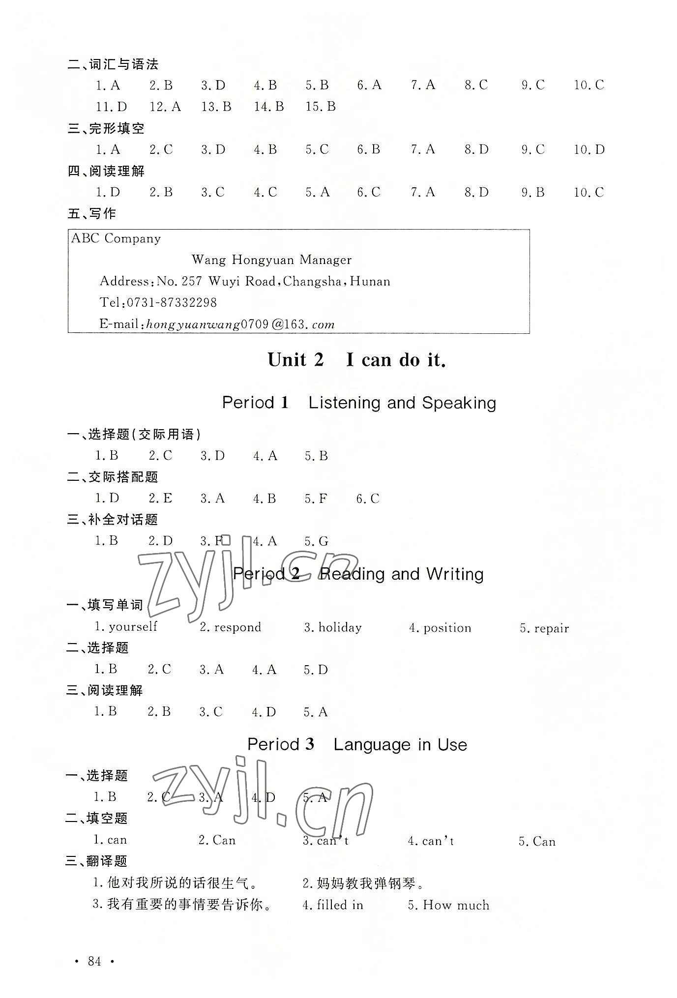 2022年中职一课一练广东经济出版社英语基础模块第一册 第2页