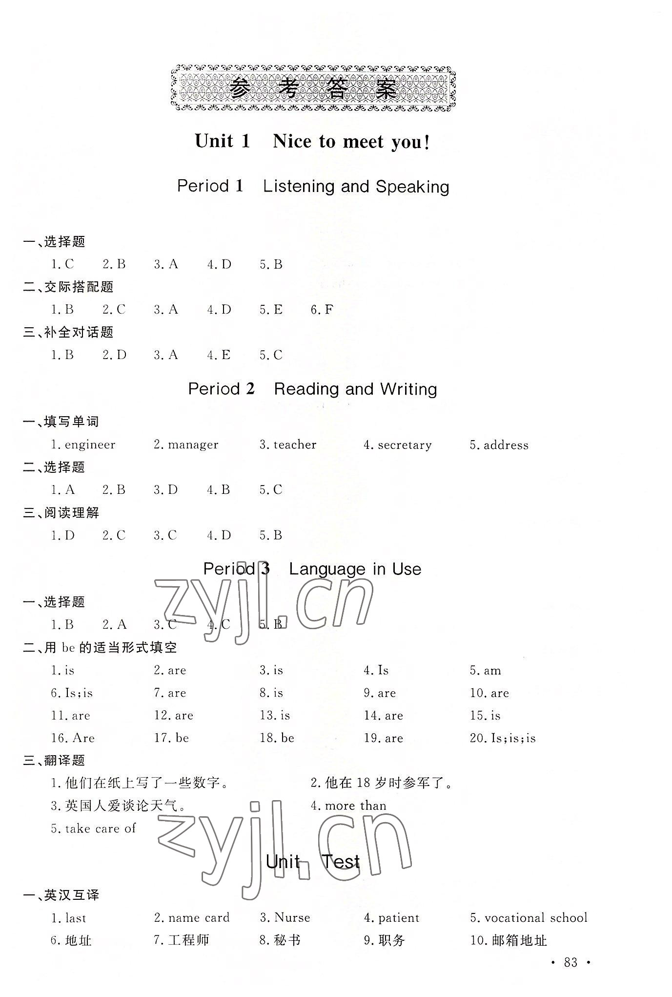 2022年中職一課一練廣東經濟出版社英語基礎模塊第一冊 第1頁