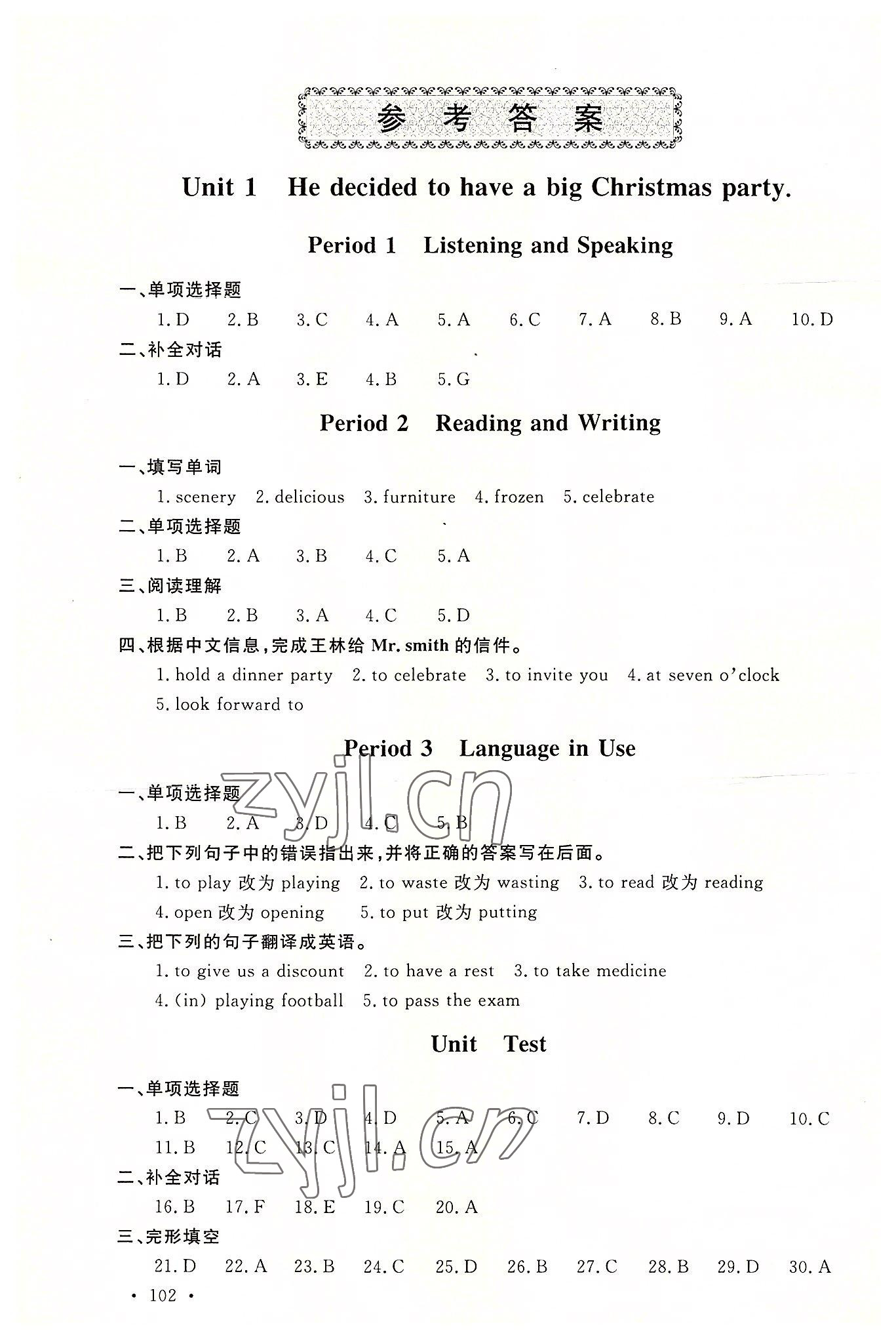 2022年中職一課一練廣東經(jīng)濟(jì)出版社英語基礎(chǔ)模塊第三冊 參考答案第1頁