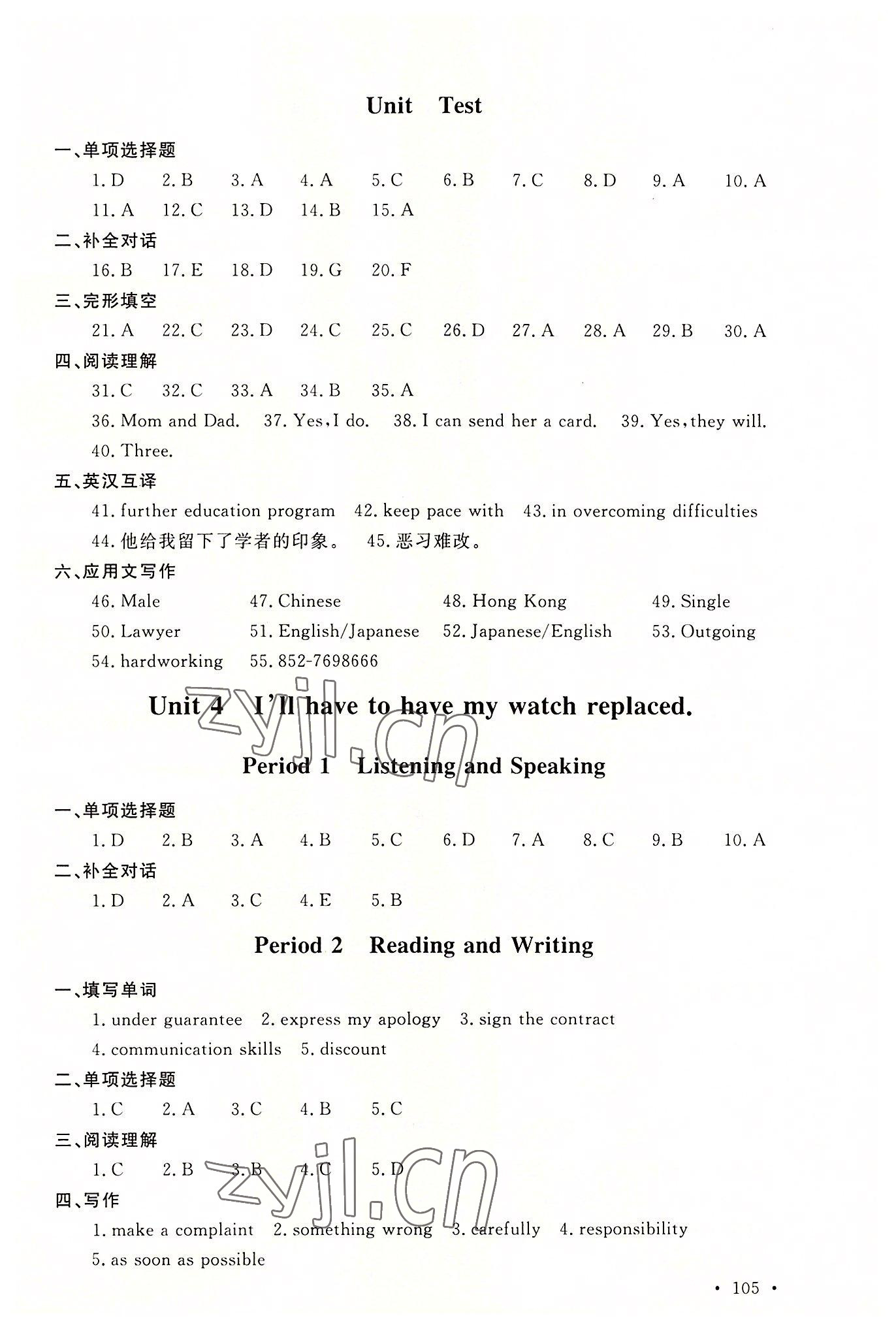2022年中職一課一練廣東經(jīng)濟(jì)出版社英語基礎(chǔ)模塊第三冊 參考答案第4頁