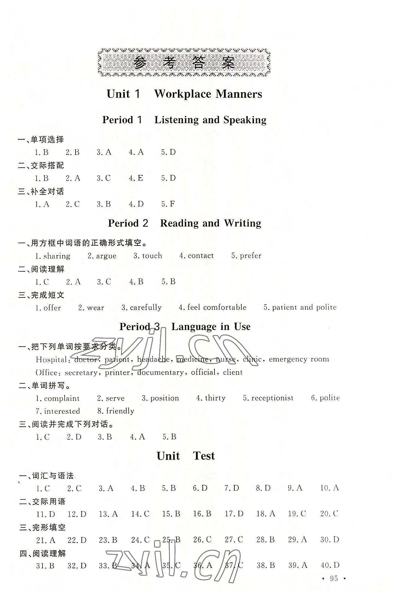 2022年中職一課一練廣東經(jīng)濟(jì)出版社英語服務(wù)類職業(yè)模塊 參考答案第1頁