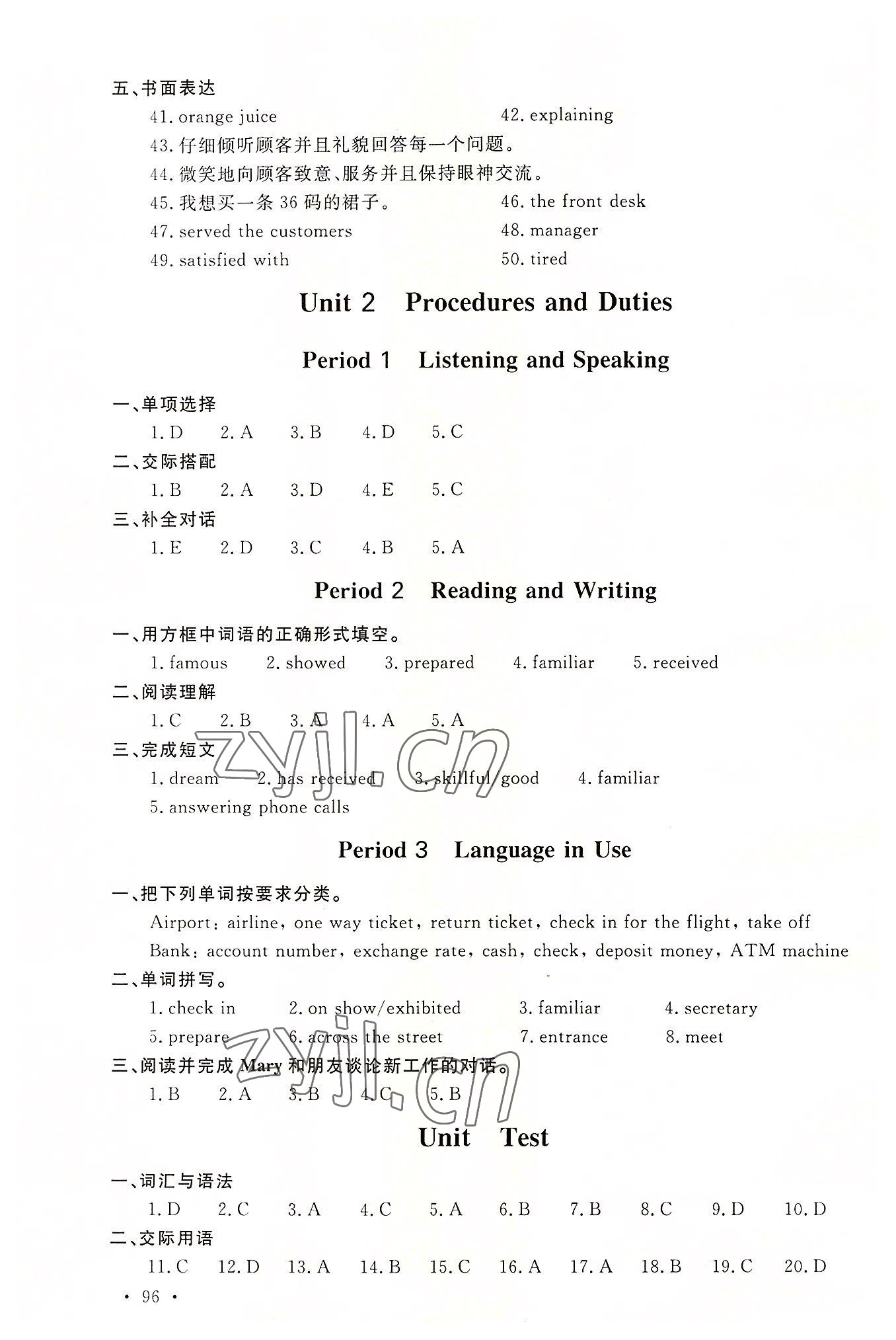 2022年中职一课一练广东经济出版社英语服务类职业模块 参考答案第2页