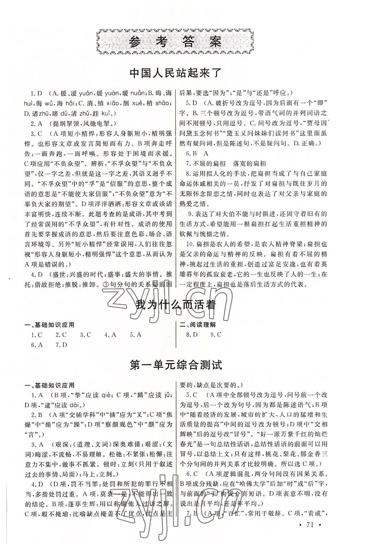 2022年中職一課一練海南出版社語文工科類職業模塊 第1頁