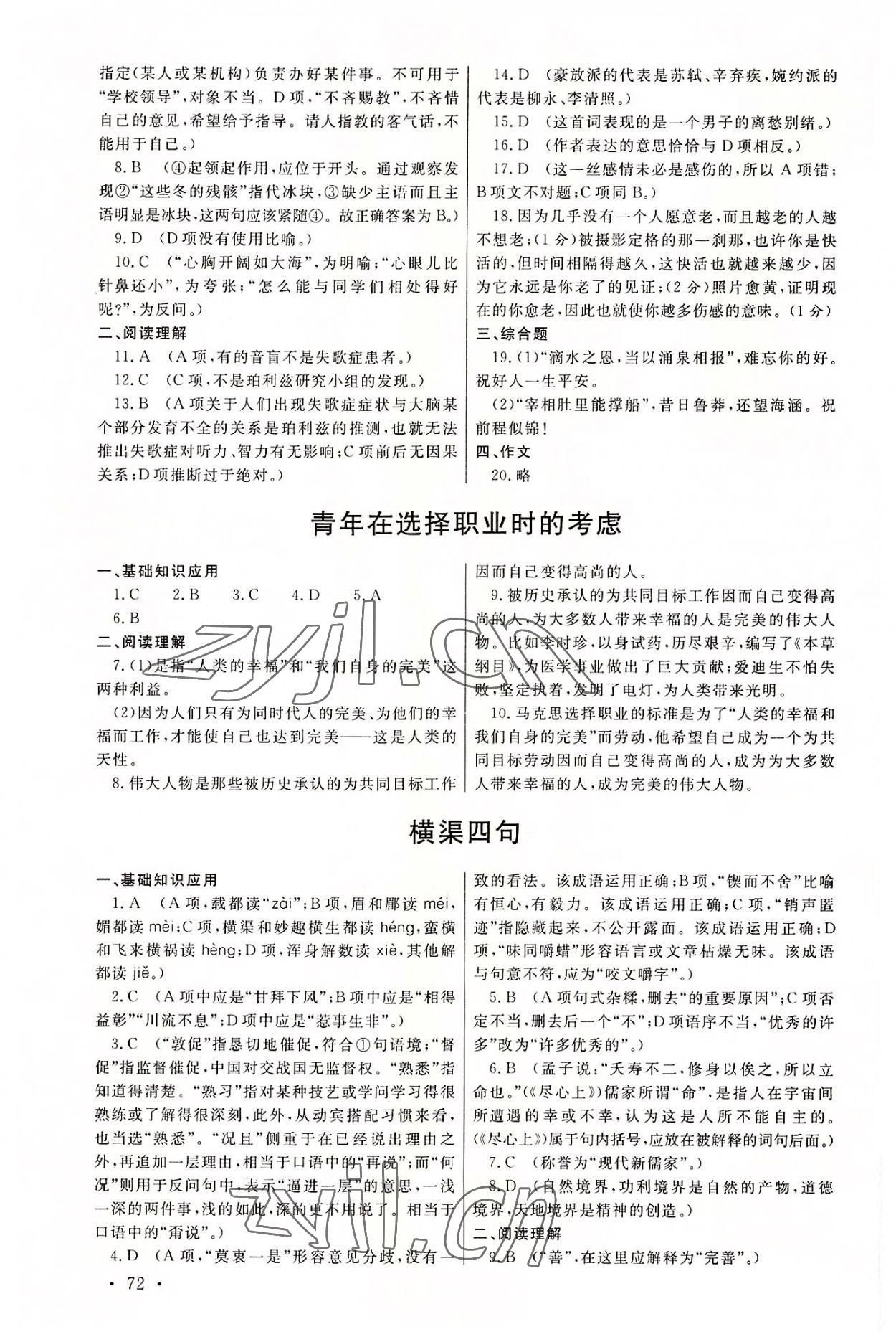 2022年中职一课一练海南出版社语文工科类职业模块 第2页