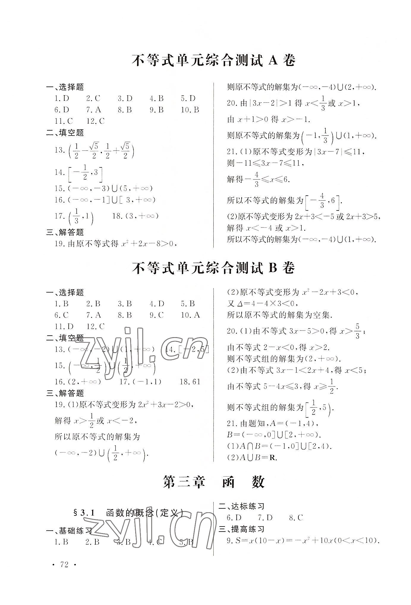 2022年中職一課一練廣東經(jīng)濟出版社數(shù)學(xué)基礎(chǔ)模塊第一冊 第4頁