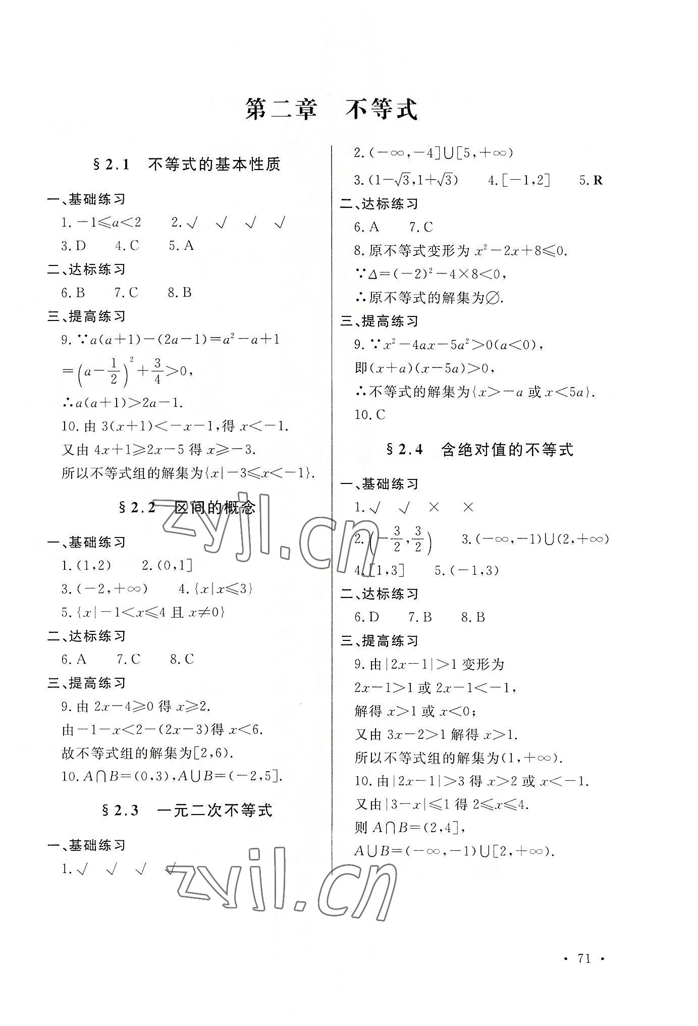 2022年中職一課一練廣東經(jīng)濟(jì)出版社數(shù)學(xué)基礎(chǔ)模塊第一冊 第3頁
