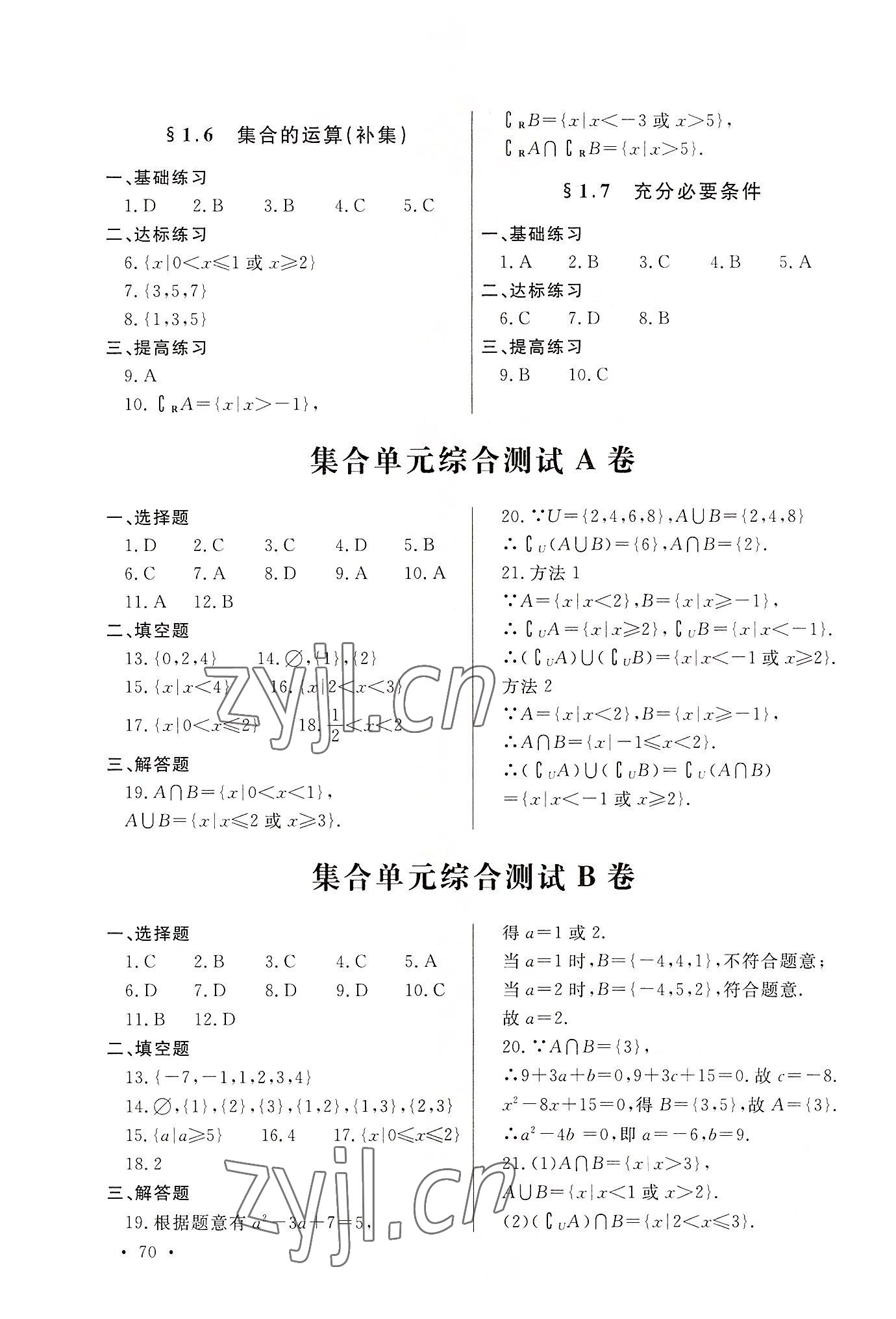 2022年中职一课一练广东经济出版社数学基础模块第一册 第2页