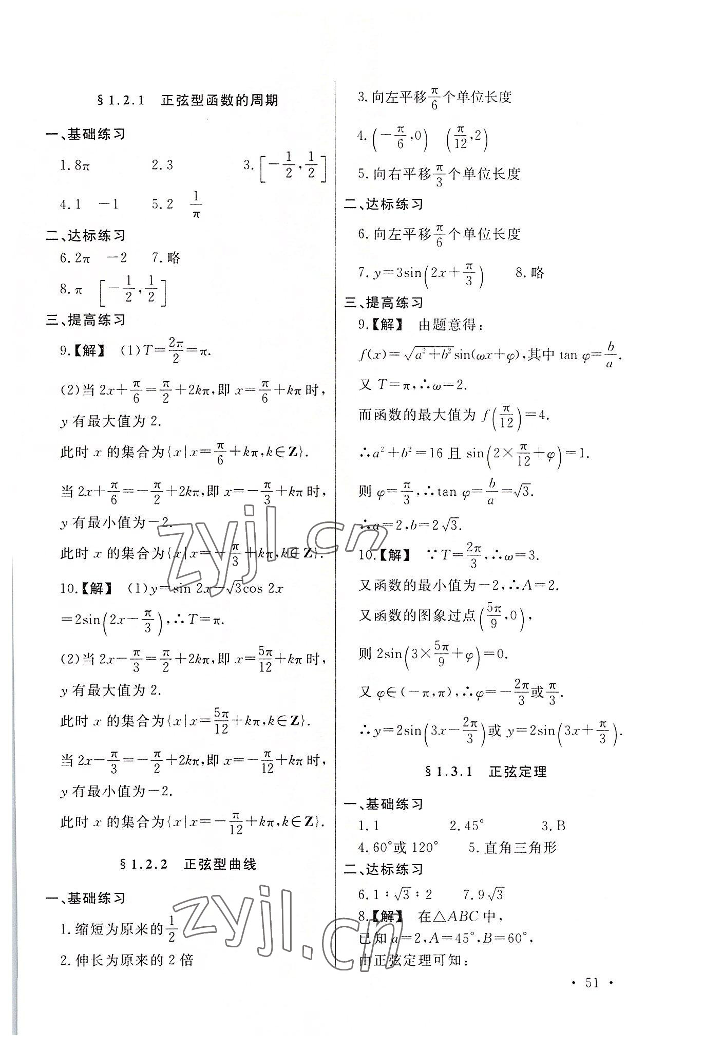 2022年中職一課一練廣東經(jīng)濟(jì)出版社數(shù)學(xué)拓展模塊 第3頁(yè)