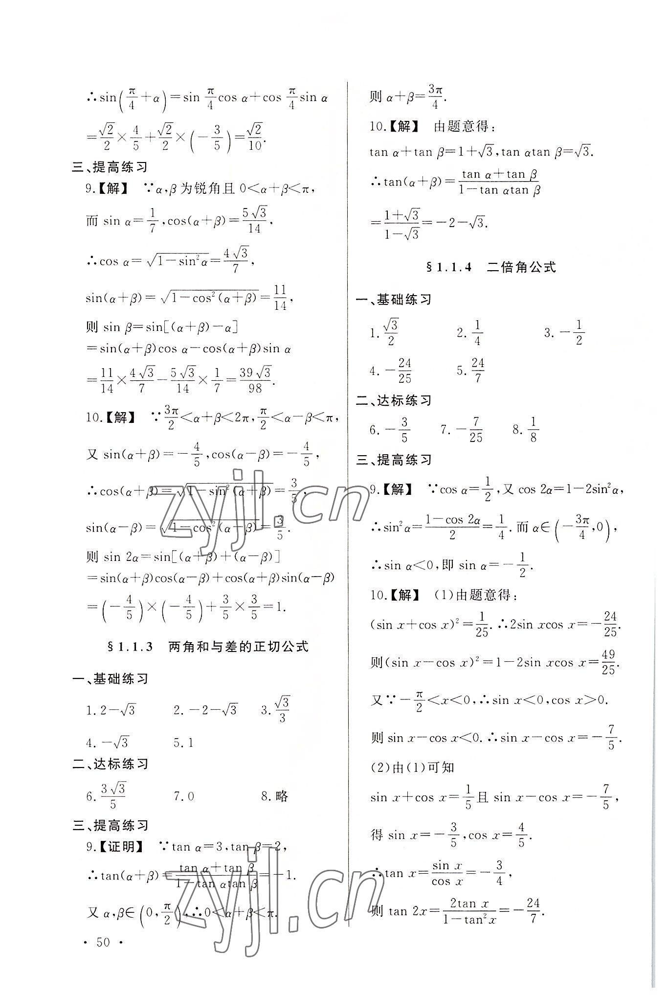 2022年中职一课一练广东经济出版社数学拓展模块 第2页