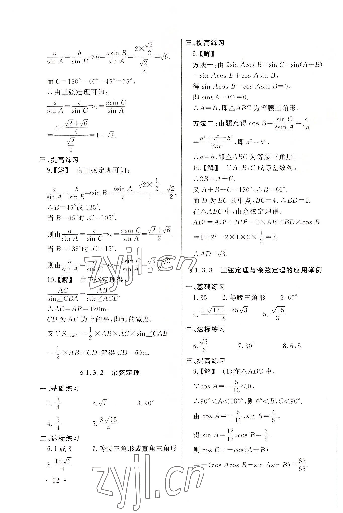 2022年中職一課一練廣東經(jīng)濟(jì)出版社數(shù)學(xué)拓展模塊 第4頁