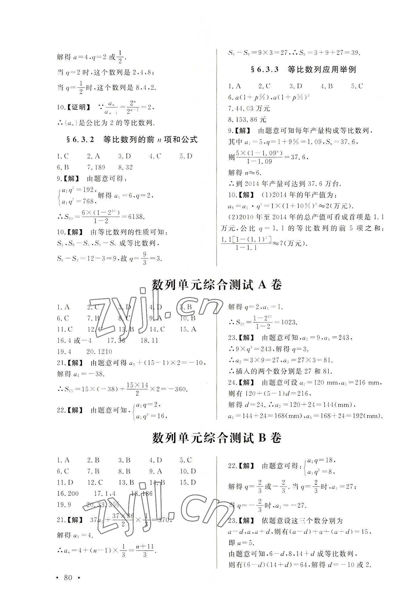 2022年中职一课一练广东经济出版社数学基础模块第二册 参考答案第2页