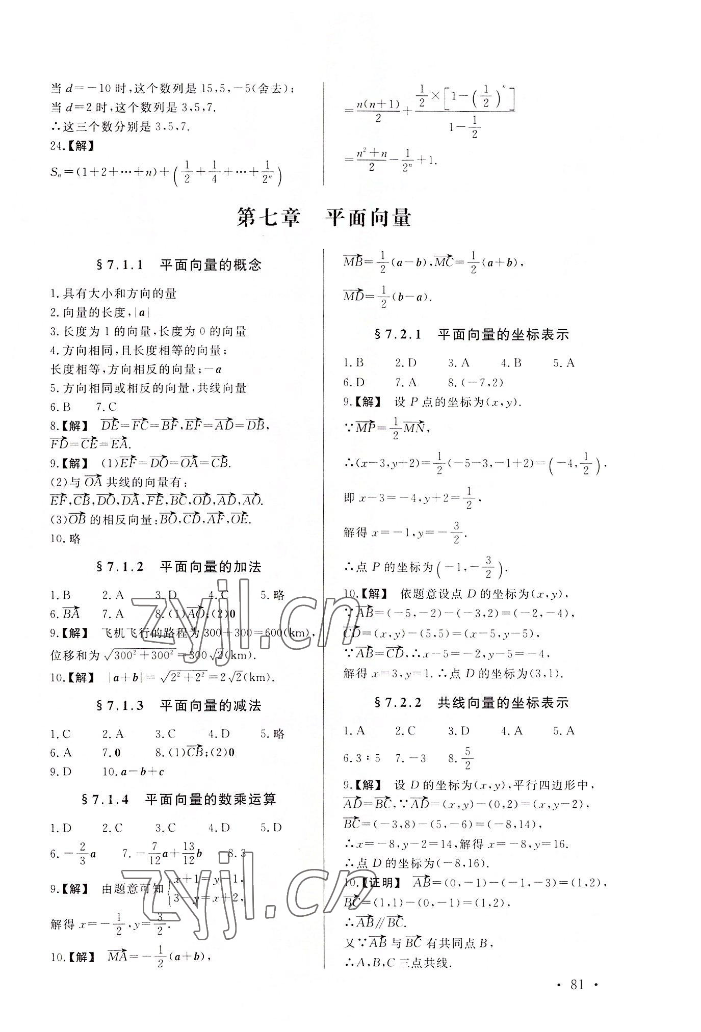 2022年中職一課一練廣東經(jīng)濟(jì)出版社數(shù)學(xué)基礎(chǔ)模塊第二冊(cè) 參考答案第3頁(yè)