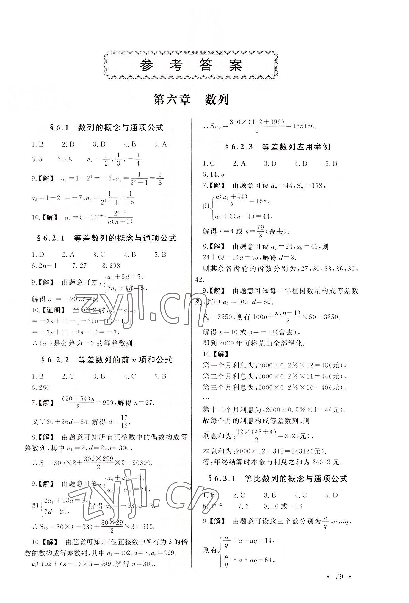 2022年中職一課一練廣東經濟出版社數學基礎模塊第二冊 參考答案第1頁