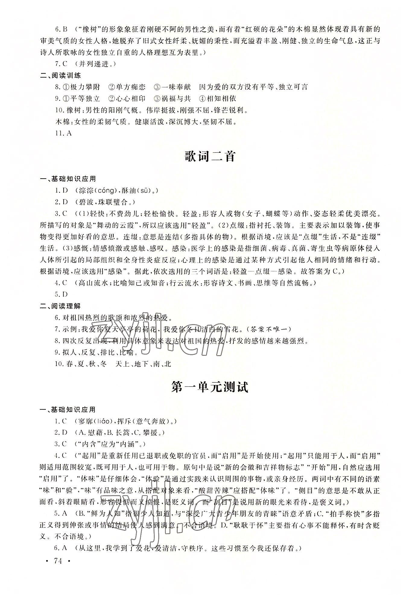 2022年中职一课一练广东经济出版社语文基础模块第一册 参考答案第2页