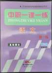 2022年中職一課一練廣東經(jīng)濟(jì)出版社語文基礎(chǔ)模塊第二冊